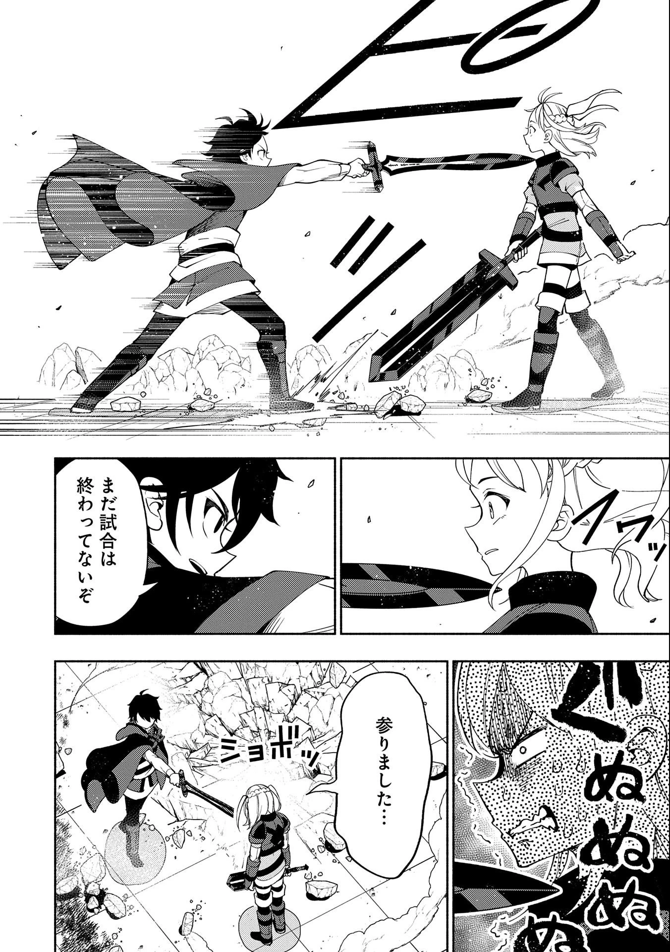 ヘルモード～やり込み好きのゲーマーは廃設定の異世界で無双する～はじまりの召喚士;HellMode-Gamerswholiketoplaygamesareunrivaledinadifferentworldwithabolishedsettings-Thebeginningsummoner 第36話 - 20