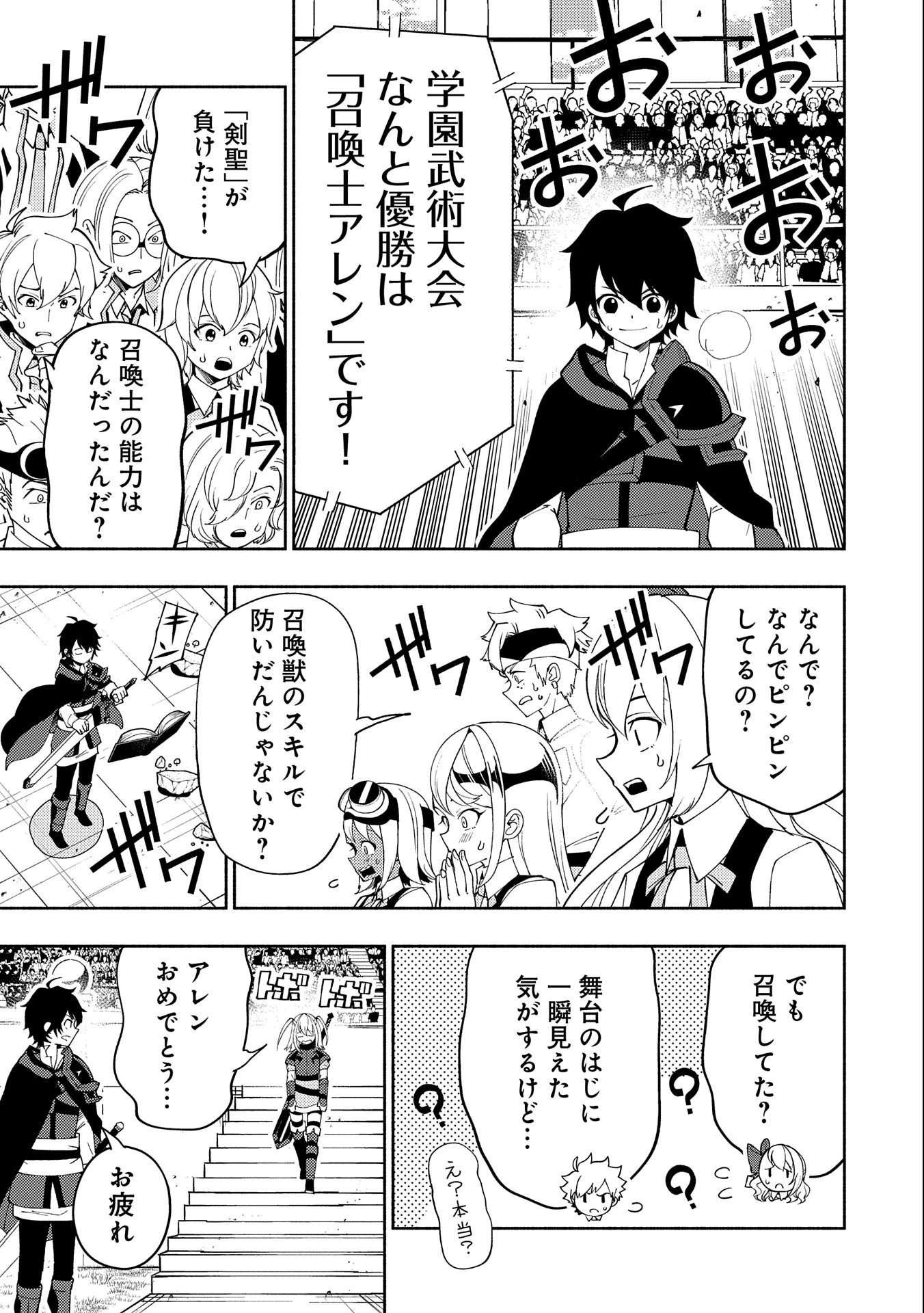 ヘルモード～やり込み好きのゲーマーは廃設定の異世界で無双する～はじまりの召喚士;HellMode-Gamerswholiketoplaygamesareunrivaledinadifferentworldwithabolishedsettings-Thebeginningsummoner 第36話 - 21