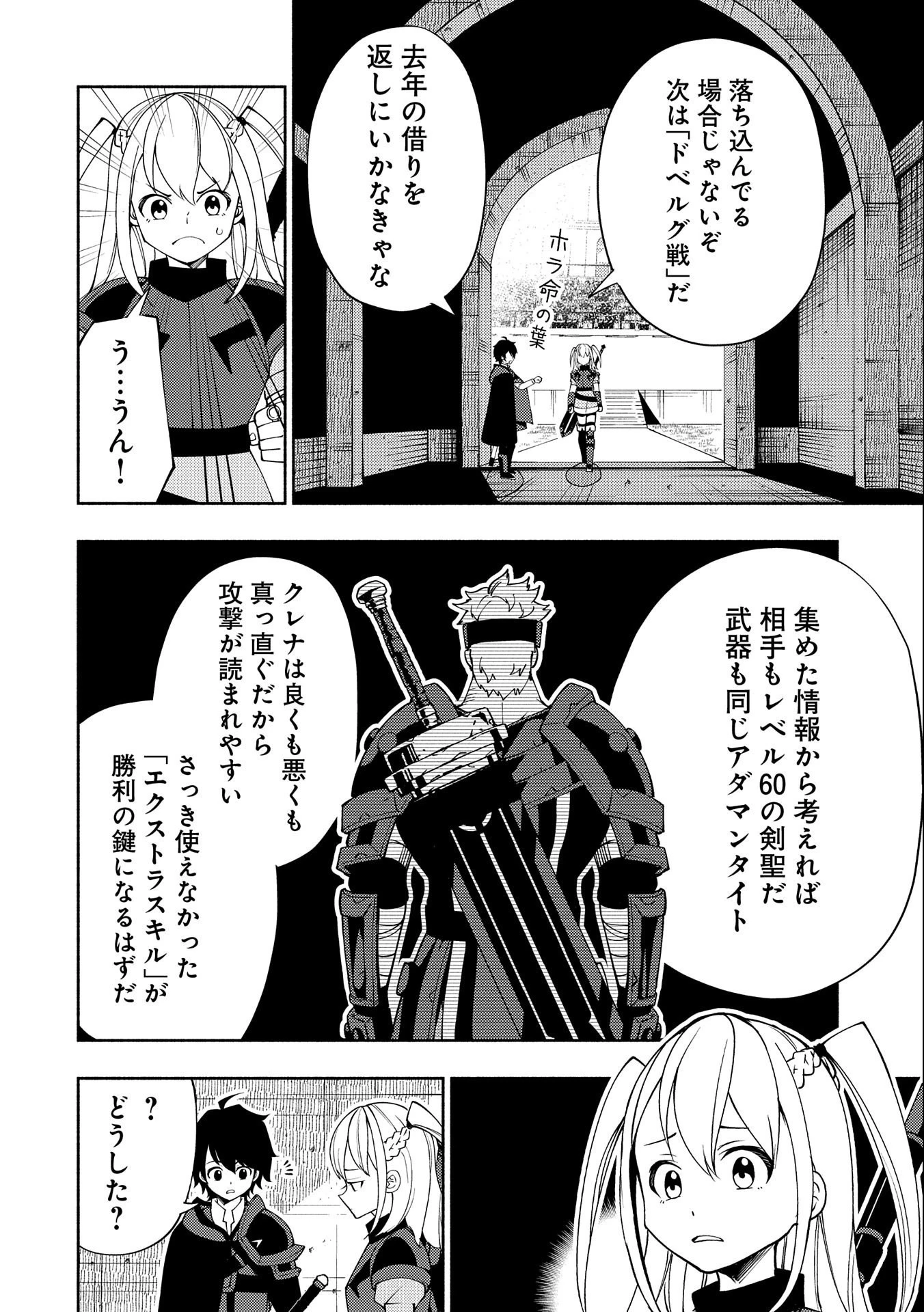 ヘルモード～やり込み好きのゲーマーは廃設定の異世界で無双する～はじまりの召喚士;HellMode-Gamerswholiketoplaygamesareunrivaledinadifferentworldwithabolishedsettings-Thebeginningsummoner 第36話 - 22