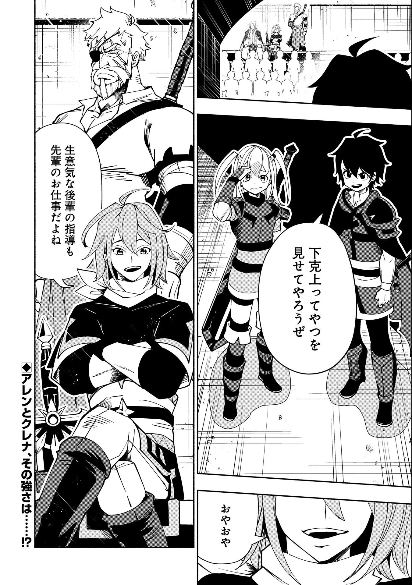 ヘルモード～やり込み好きのゲーマーは廃設定の異世界で無双する～はじまりの召喚士;HellMode-Gamerswholiketoplaygamesareunrivaledinadifferentworldwithabolishedsettings-Thebeginningsummoner 第36話 - 24