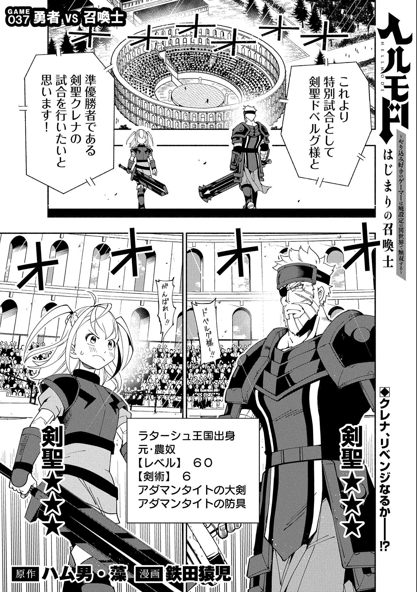 ヘルモード～やり込み好きのゲーマーは廃設定の異世界で無双する～はじまりの召喚士;HellMode-Gamerswholiketoplaygamesareunrivaledinadifferentworldwithabolishedsettings-Thebeginningsummoner 第37話 - 1