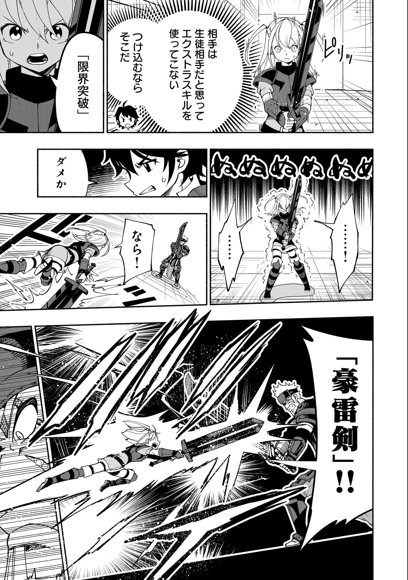 ヘルモード～やり込み好きのゲーマーは廃設定の異世界で無双する～はじまりの召喚士;HellMode-Gamerswholiketoplaygamesareunrivaledinadifferentworldwithabolishedsettings-Thebeginningsummoner 第37話 - 3