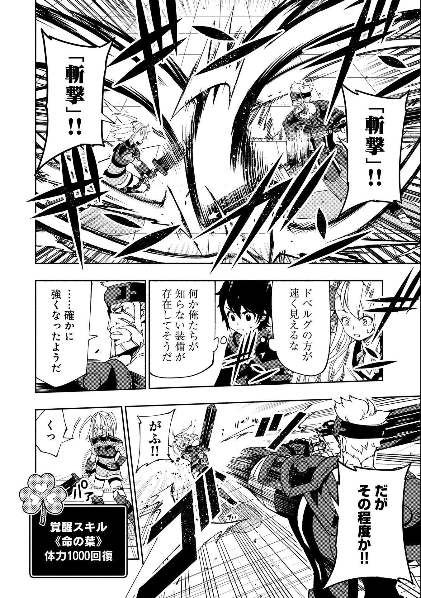 ヘルモード～やり込み好きのゲーマーは廃設定の異世界で無双する～はじまりの召喚士;HellMode-Gamerswholiketoplaygamesareunrivaledinadifferentworldwithabolishedsettings-Thebeginningsummoner 第37話 - 4