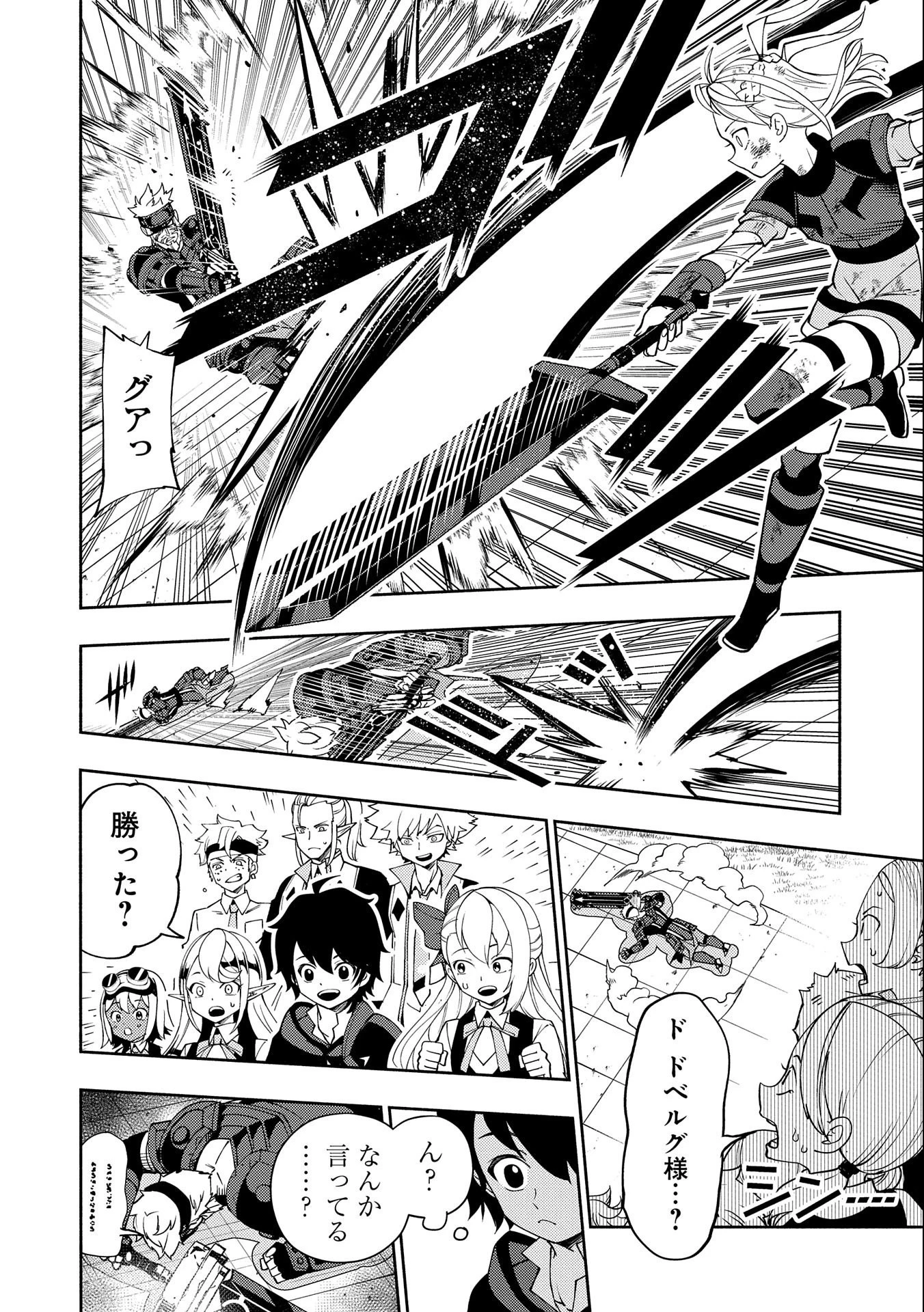 ヘルモード～やり込み好きのゲーマーは廃設定の異世界で無双する～はじまりの召喚士;HellMode-Gamerswholiketoplaygamesareunrivaledinadifferentworldwithabolishedsettings-Thebeginningsummoner 第37話 - 8