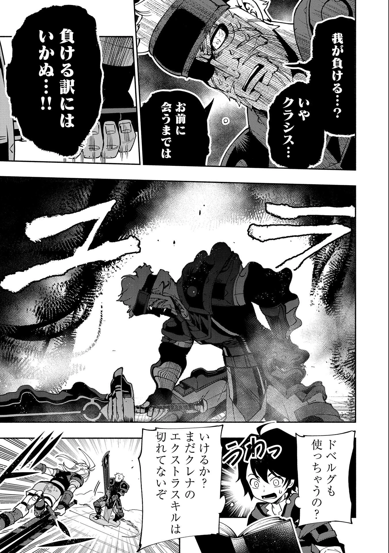 ヘルモード～やり込み好きのゲーマーは廃設定の異世界で無双する～はじまりの召喚士;HellMode-Gamerswholiketoplaygamesareunrivaledinadifferentworldwithabolishedsettings-Thebeginningsummoner 第37話 - 9