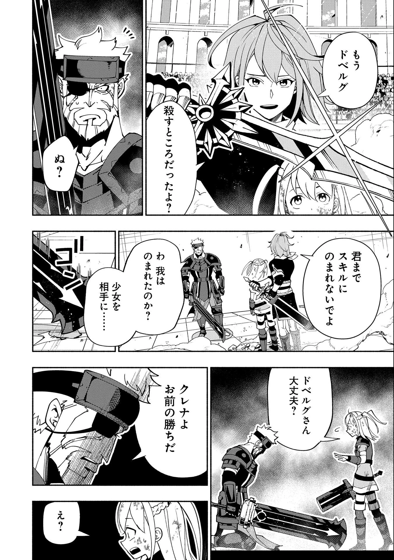 ヘルモード～やり込み好きのゲーマーは廃設定の異世界で無双する～はじまりの召喚士;HellMode-Gamerswholiketoplaygamesareunrivaledinadifferentworldwithabolishedsettings-Thebeginningsummoner 第37話 - 12