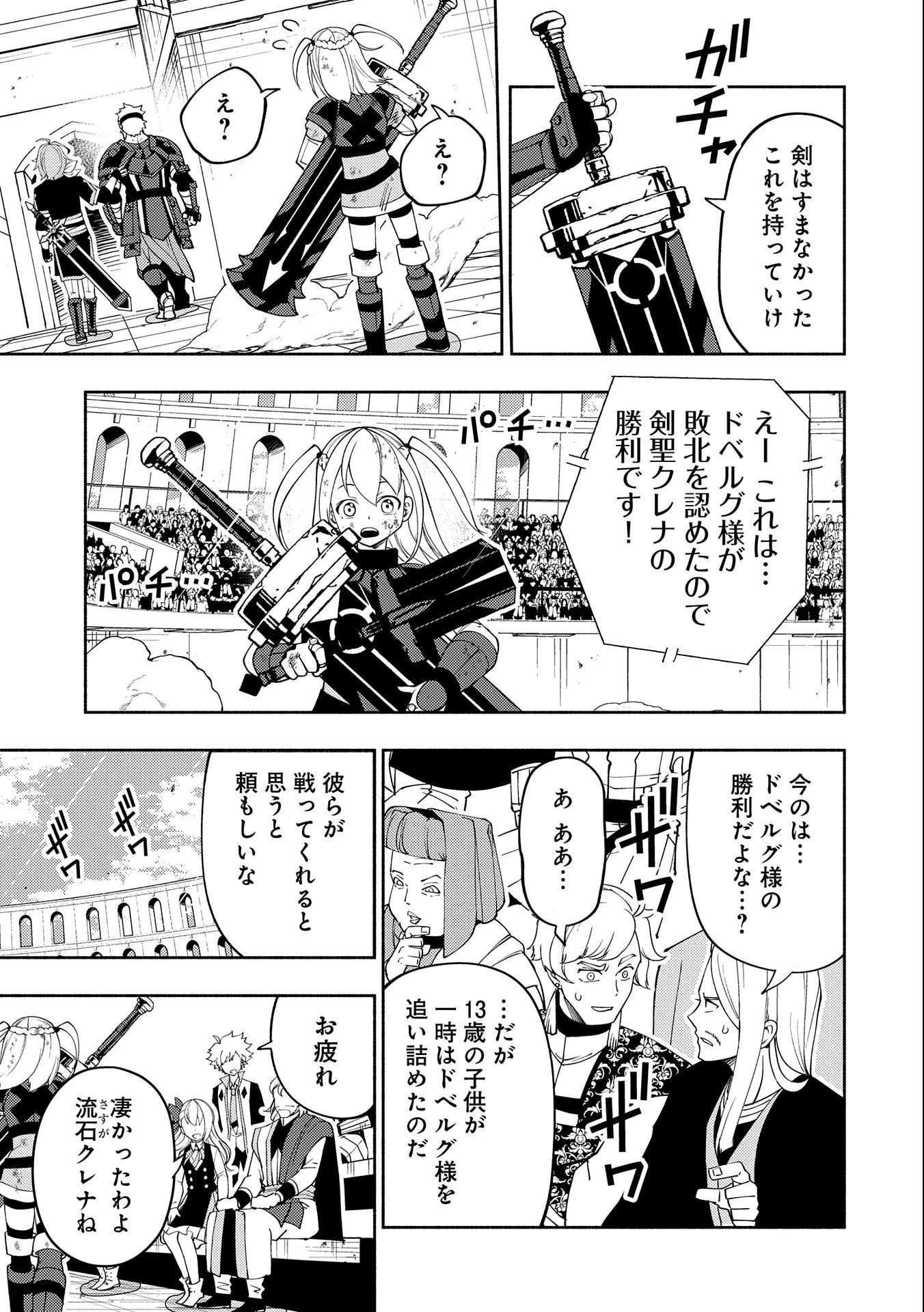 ヘルモード～やり込み好きのゲーマーは廃設定の異世界で無双する～はじまりの召喚士;HellMode-Gamerswholiketoplaygamesareunrivaledinadifferentworldwithabolishedsettings-Thebeginningsummoner 第37話 - 13