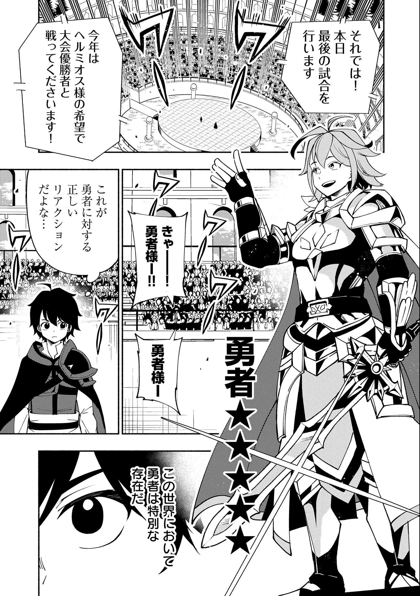 ヘルモード～やり込み好きのゲーマーは廃設定の異世界で無双する～はじまりの召喚士;HellMode-Gamerswholiketoplaygamesareunrivaledinadifferentworldwithabolishedsettings-Thebeginningsummoner 第37話 - 15