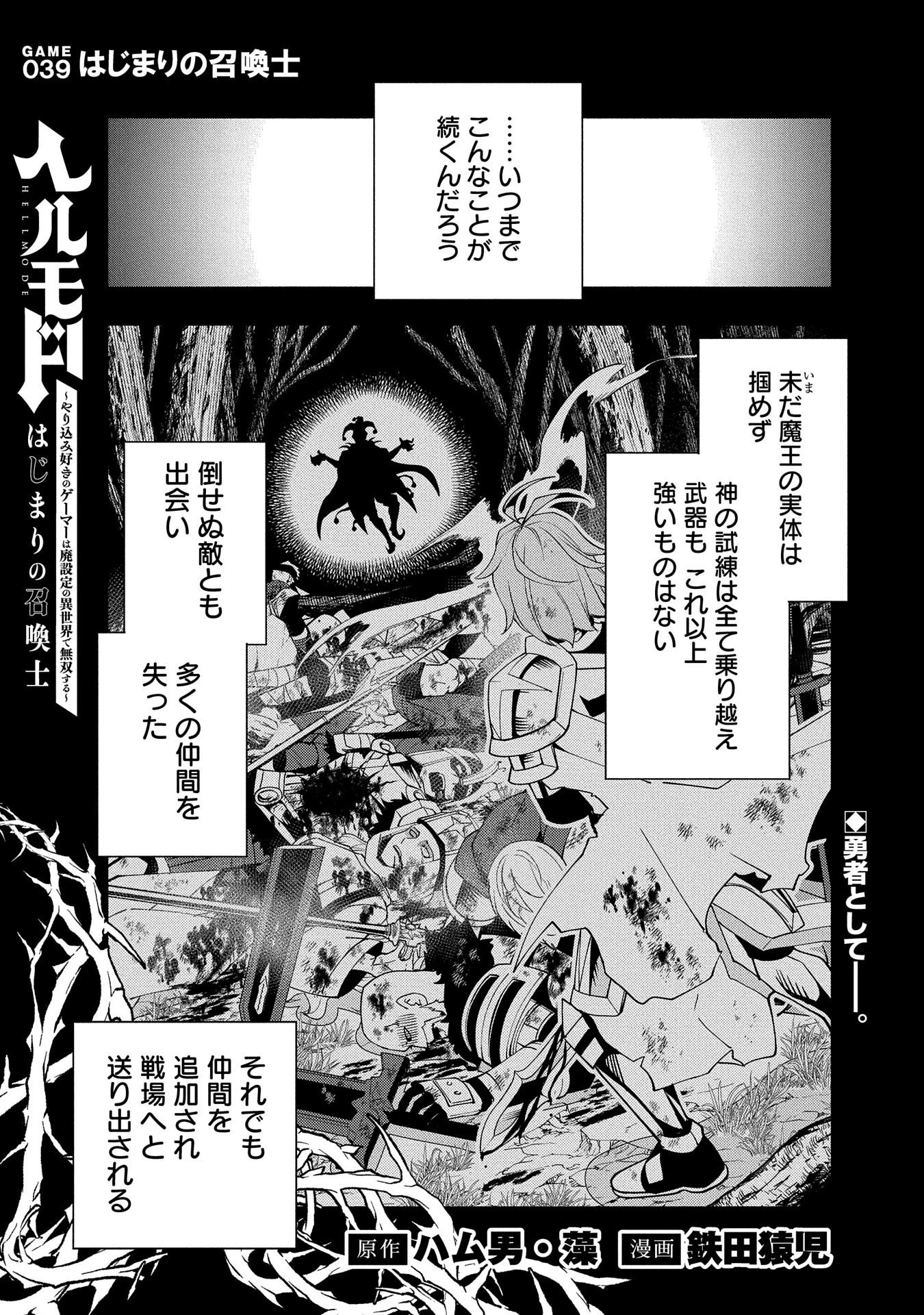 ヘルモード～やり込み好きのゲーマーは廃設定の異世界で無双する～はじまりの召喚士;HellMode-Gamerswholiketoplaygamesareunrivaledinadifferentworldwithabolishedsettings-Thebeginningsummoner 第39話 - 1