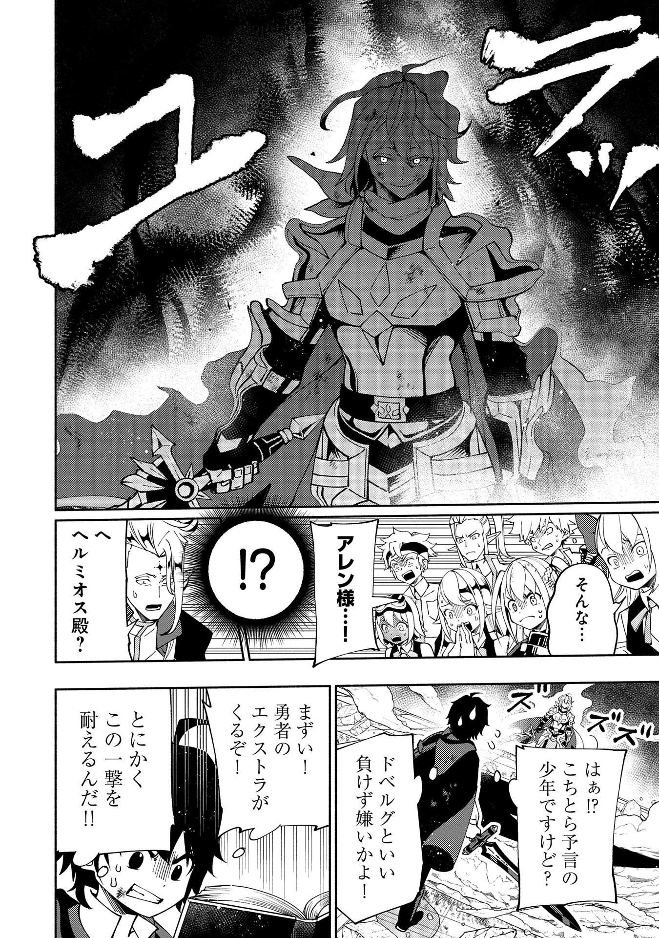 ヘルモード～やり込み好きのゲーマーは廃設定の異世界で無双する～はじまりの召喚士;HellMode-Gamerswholiketoplaygamesareunrivaledinadifferentworldwithabolishedsettings-Thebeginningsummoner 第39話 - 4