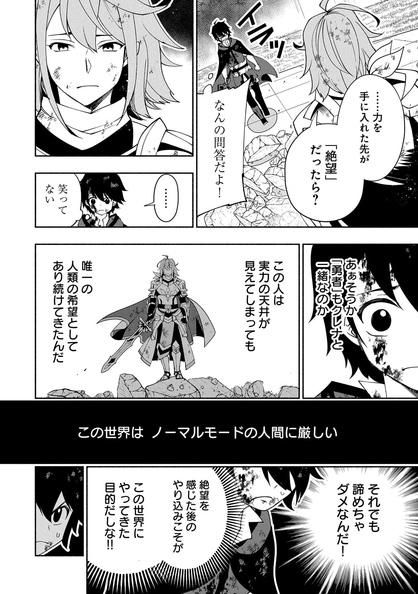 ヘルモード～やり込み好きのゲーマーは廃設定の異世界で無双する～はじまりの召喚士;HellMode-Gamerswholiketoplaygamesareunrivaledinadifferentworldwithabolishedsettings-Thebeginningsummoner 第39話 - 12