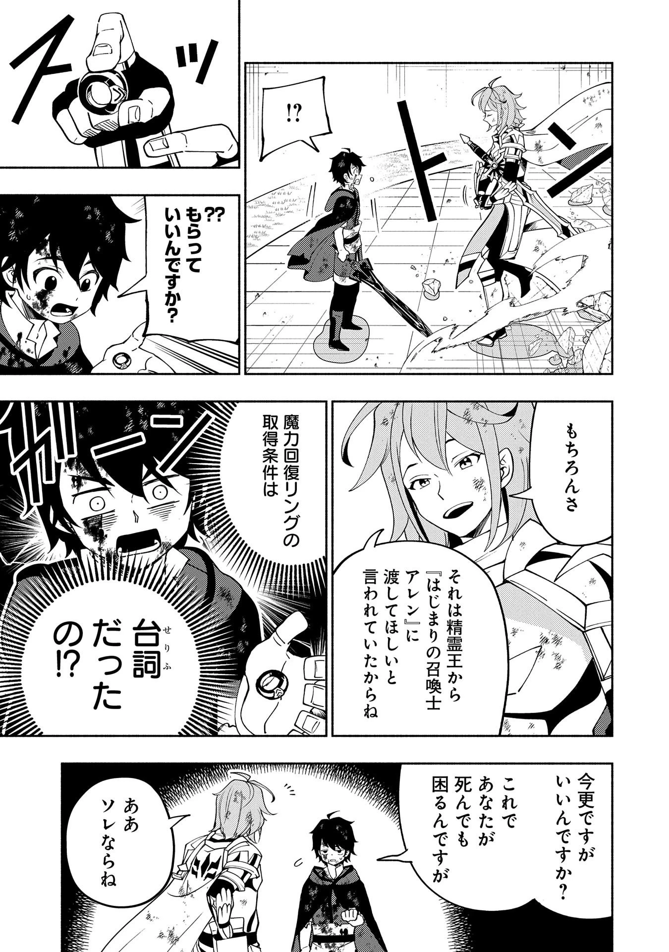 ヘルモード～やり込み好きのゲーマーは廃設定の異世界で無双する～はじまりの召喚士;HellMode-Gamerswholiketoplaygamesareunrivaledinadifferentworldwithabolishedsettings-Thebeginningsummoner 第39話 - 15