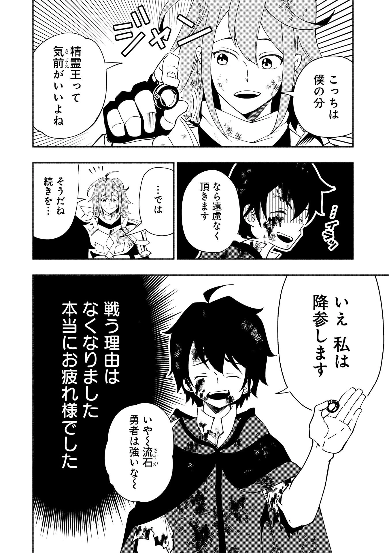 ヘルモード～やり込み好きのゲーマーは廃設定の異世界で無双する～はじまりの召喚士;HellMode-Gamerswholiketoplaygamesareunrivaledinadifferentworldwithabolishedsettings-Thebeginningsummoner 第39話 - 16