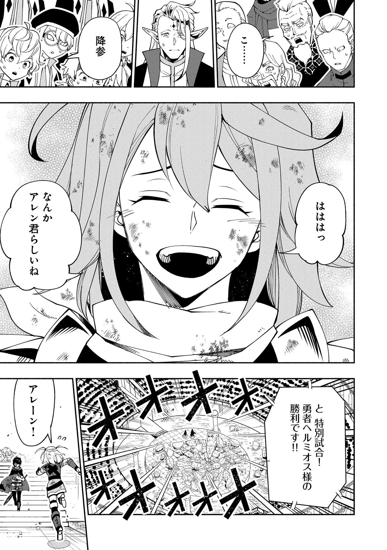 ヘルモード～やり込み好きのゲーマーは廃設定の異世界で無双する～はじまりの召喚士;HellMode-Gamerswholiketoplaygamesareunrivaledinadifferentworldwithabolishedsettings-Thebeginningsummoner 第39話 - 17