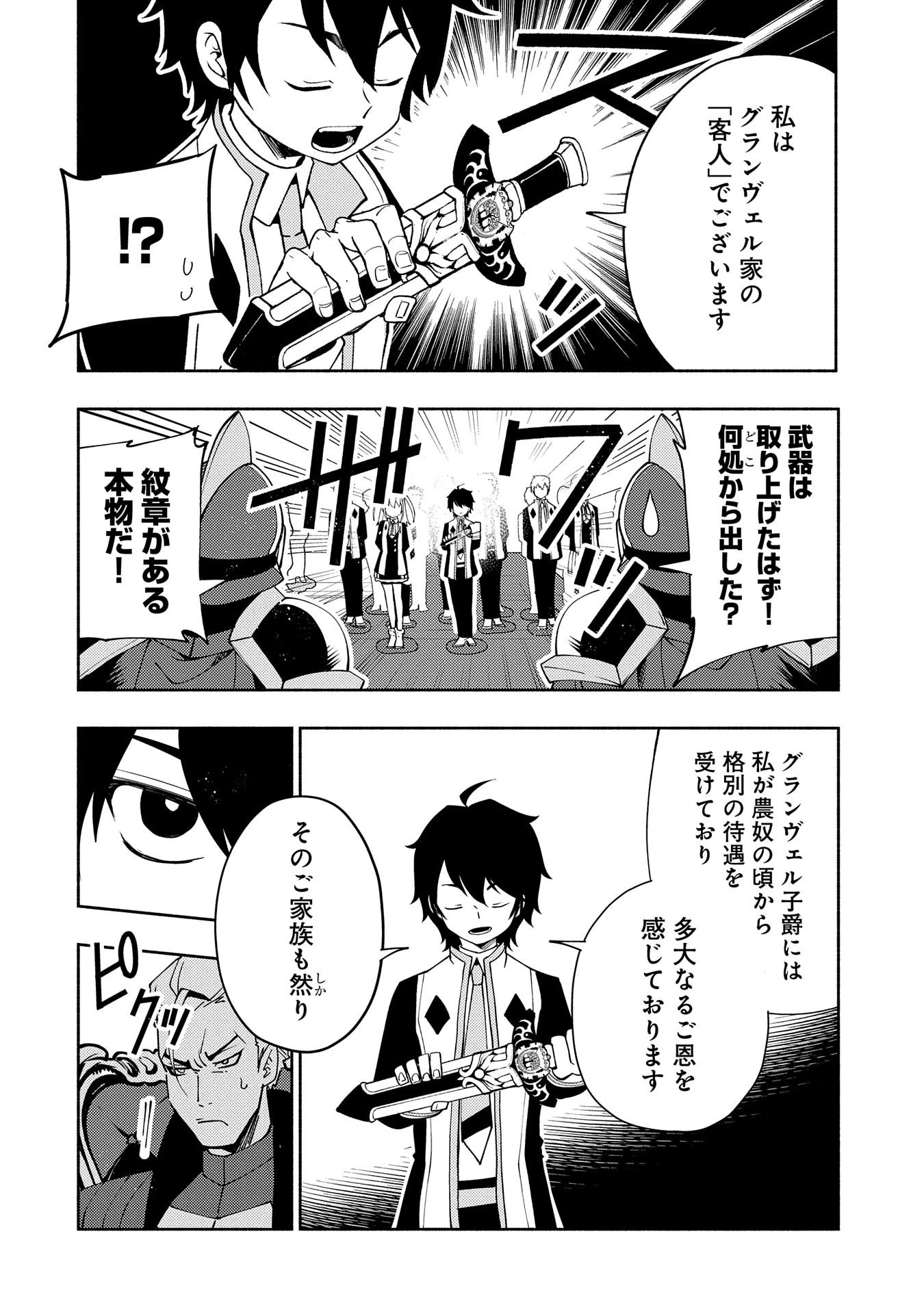 ヘルモード～やり込み好きのゲーマーは廃設定の異世界で無双する～はじまりの召喚士;HellMode-Gamerswholiketoplaygamesareunrivaledinadifferentworldwithabolishedsettings-Thebeginningsummoner 第39話 - 22