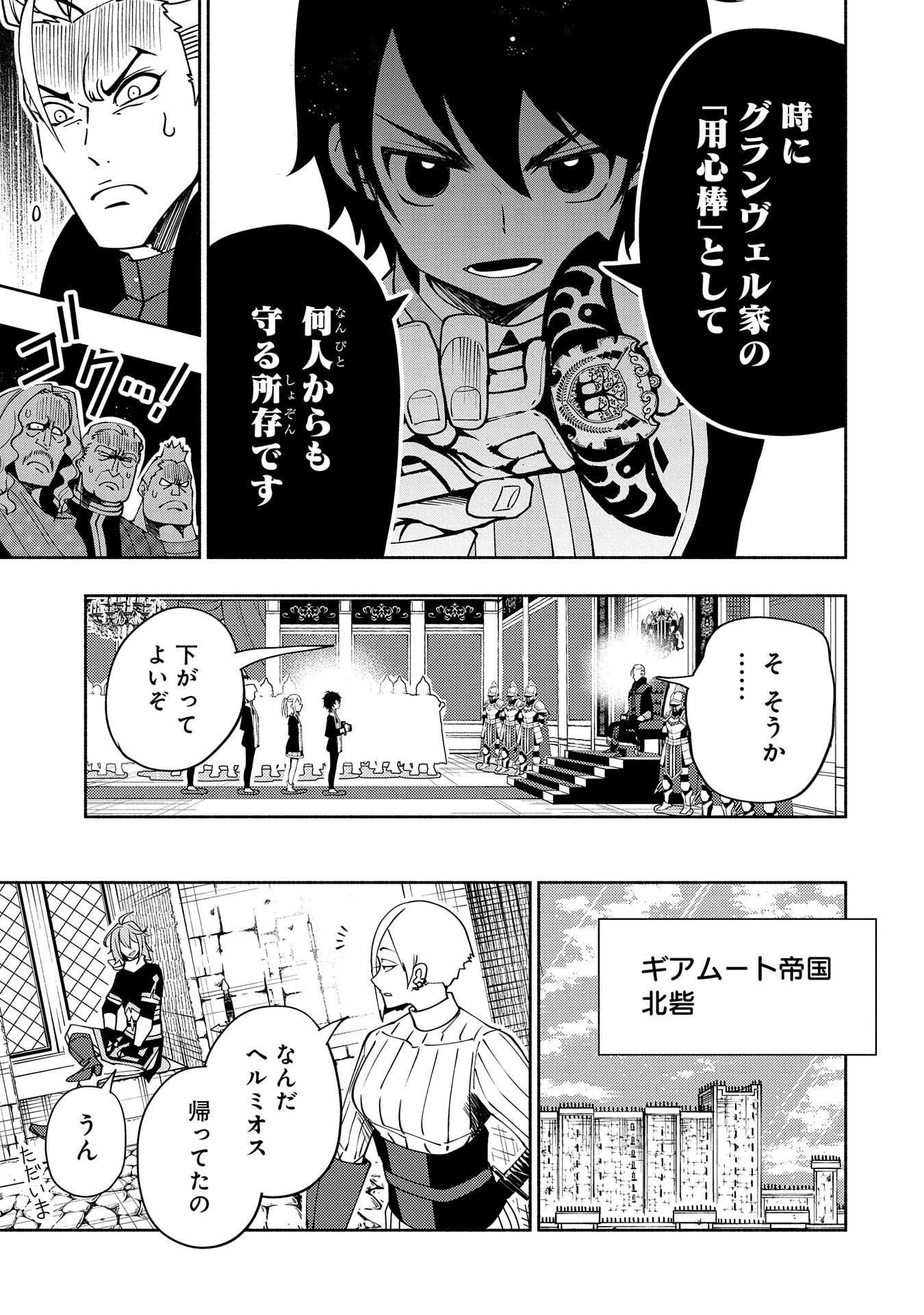 ヘルモード～やり込み好きのゲーマーは廃設定の異世界で無双する～はじまりの召喚士;HellMode-Gamerswholiketoplaygamesareunrivaledinadifferentworldwithabolishedsettings-Thebeginningsummoner 第39話 - 23