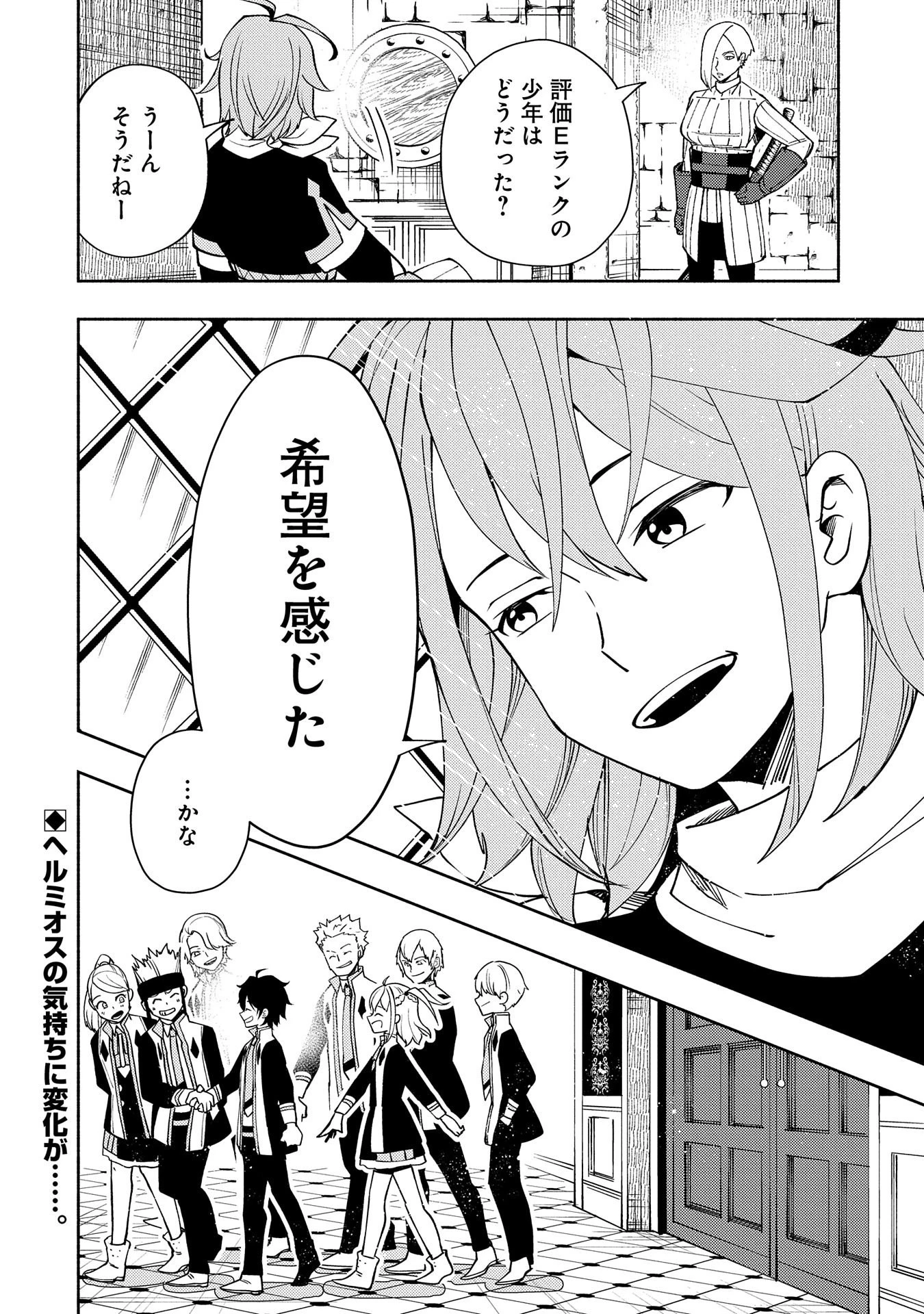 ヘルモード～やり込み好きのゲーマーは廃設定の異世界で無双する～はじまりの召喚士;HellMode-Gamerswholiketoplaygamesareunrivaledinadifferentworldwithabolishedsettings-Thebeginningsummoner 第39話 - 24