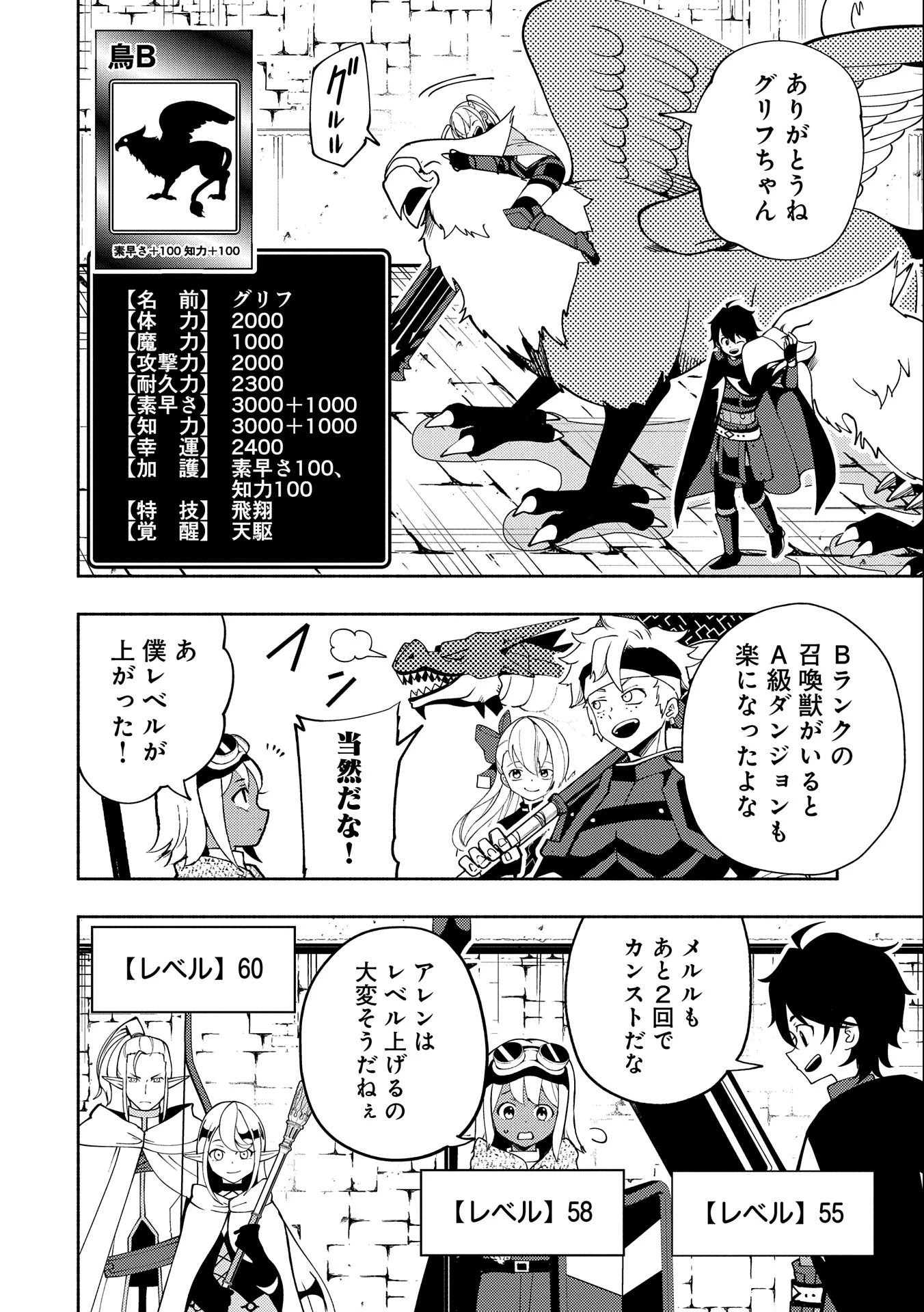 ヘルモード～やり込み好きのゲーマーは廃設定の異世界で無双する～はじまりの召喚士;HellMode-Gamerswholiketoplaygamesareunrivaledinadifferentworldwithabolishedsettings-Thebeginningsummoner 第40話 - 2