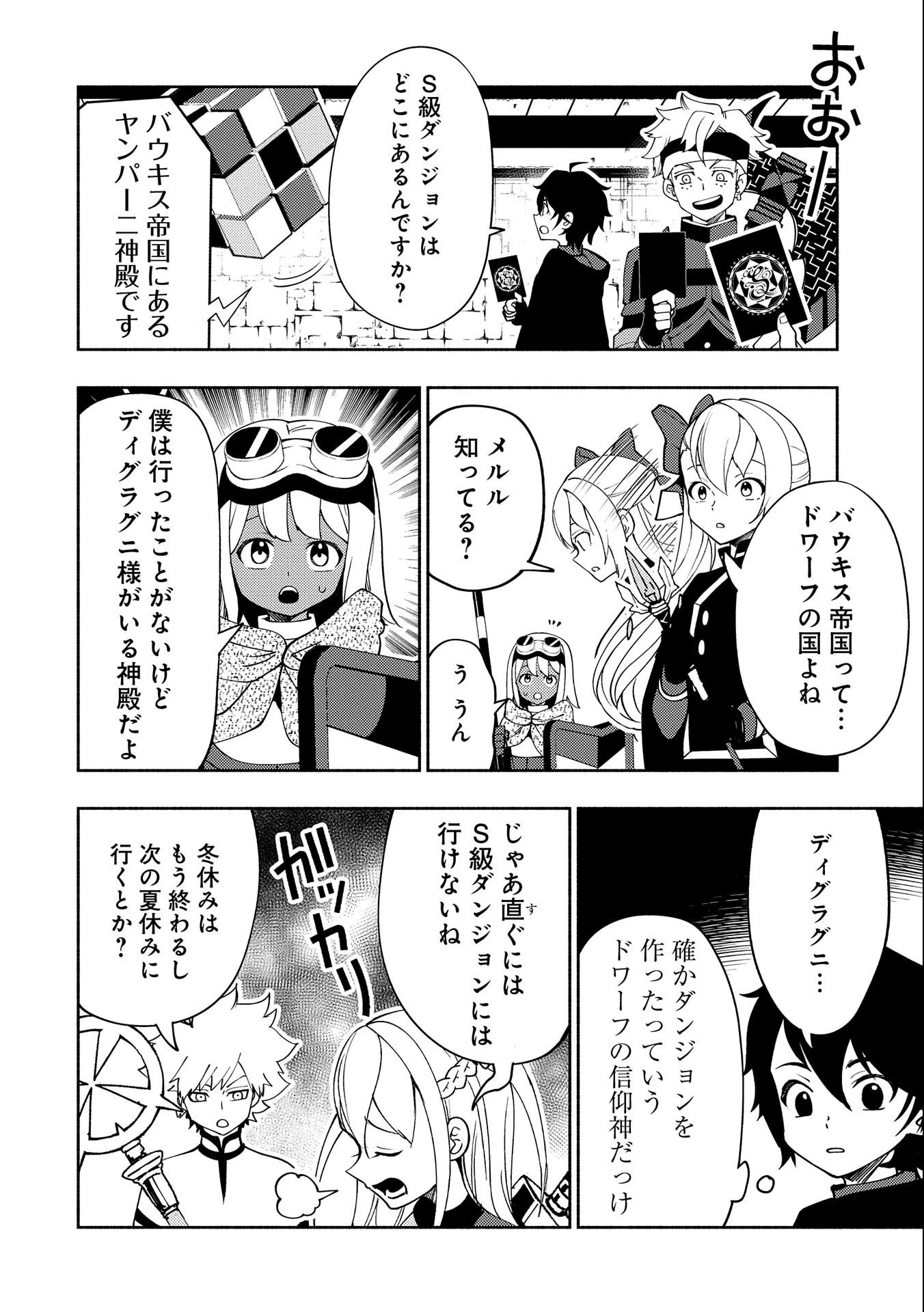 ヘルモード～やり込み好きのゲーマーは廃設定の異世界で無双する～はじまりの召喚士;HellMode-Gamerswholiketoplaygamesareunrivaledinadifferentworldwithabolishedsettings-Thebeginningsummoner 第40話 - 4