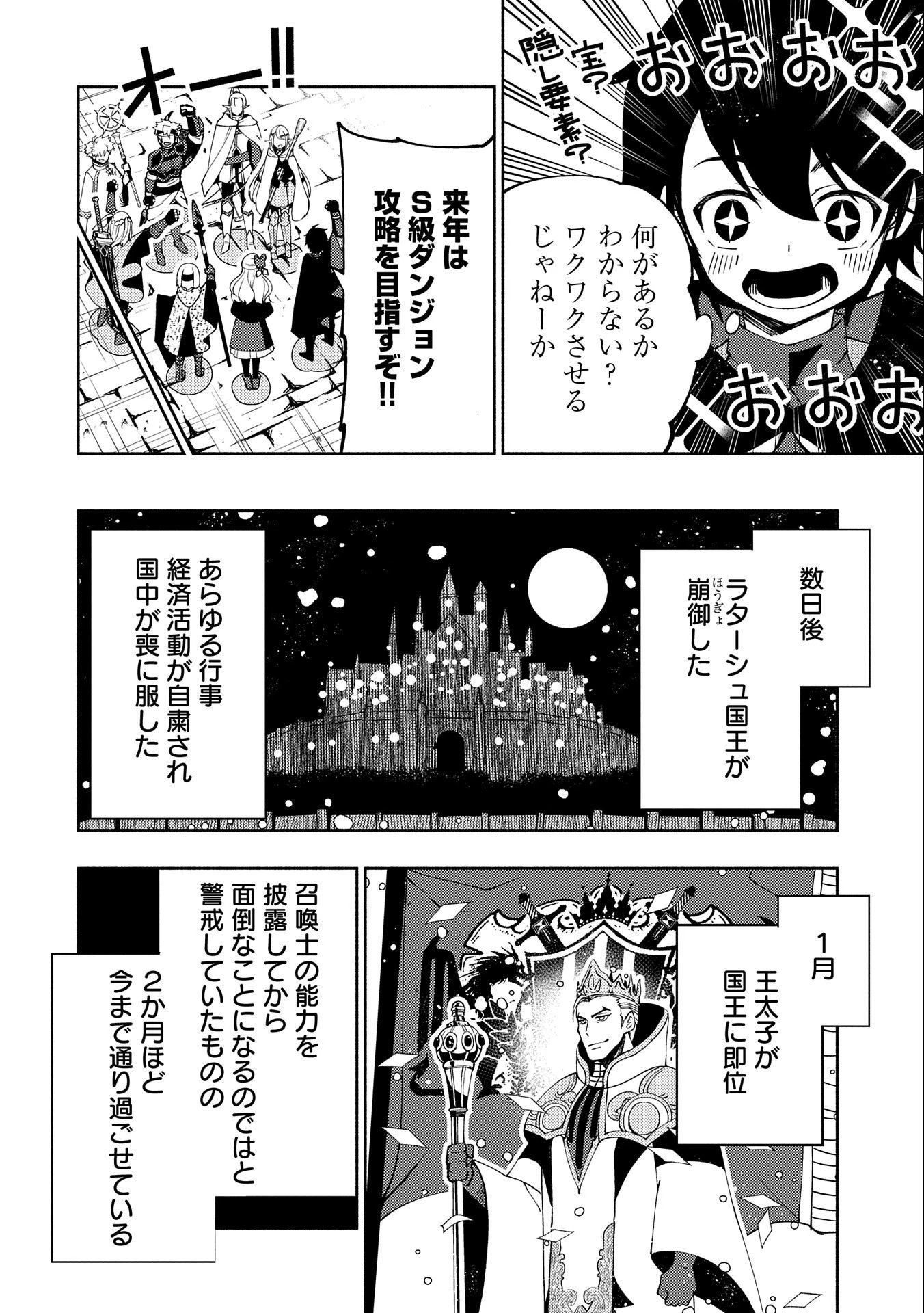 ヘルモード～やり込み好きのゲーマーは廃設定の異世界で無双する～はじまりの召喚士;HellMode-Gamerswholiketoplaygamesareunrivaledinadifferentworldwithabolishedsettings-Thebeginningsummoner 第40話 - 6