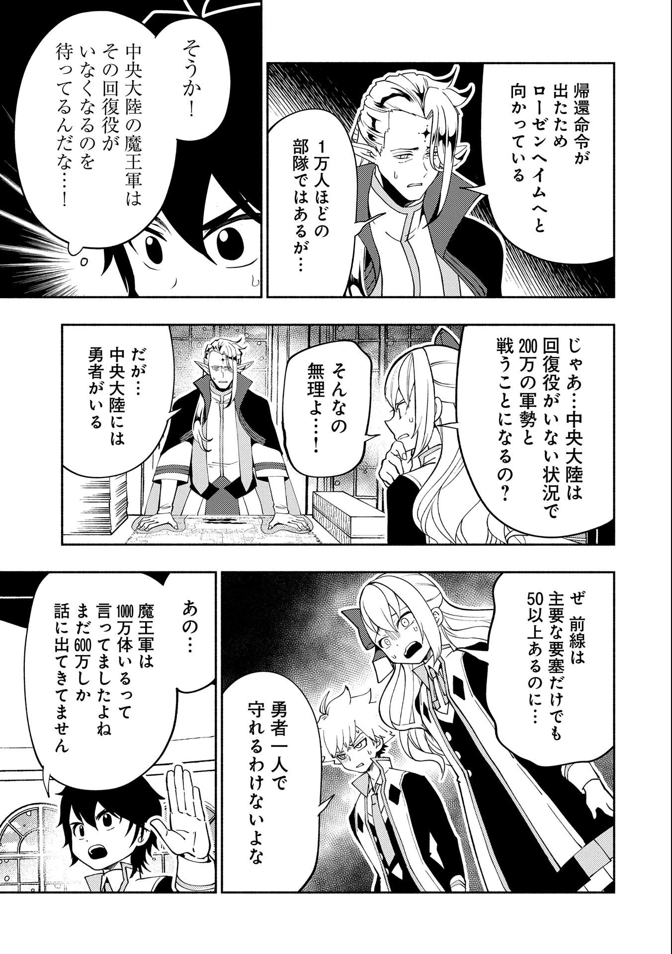 ヘルモード～やり込み好きのゲーマーは廃設定の異世界で無双する～はじまりの召喚士;HellMode-Gamerswholiketoplaygamesareunrivaledinadifferentworldwithabolishedsettings-Thebeginningsummoner 第40話 - 15