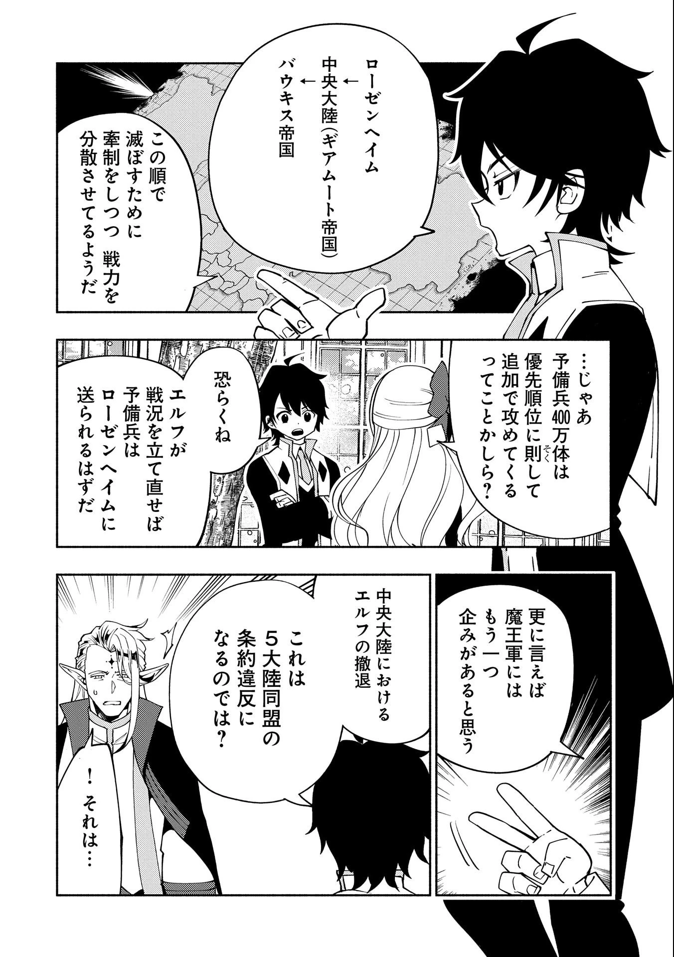 ヘルモード～やり込み好きのゲーマーは廃設定の異世界で無双する～はじまりの召喚士;HellMode-Gamerswholiketoplaygamesareunrivaledinadifferentworldwithabolishedsettings-Thebeginningsummoner 第40話 - 18