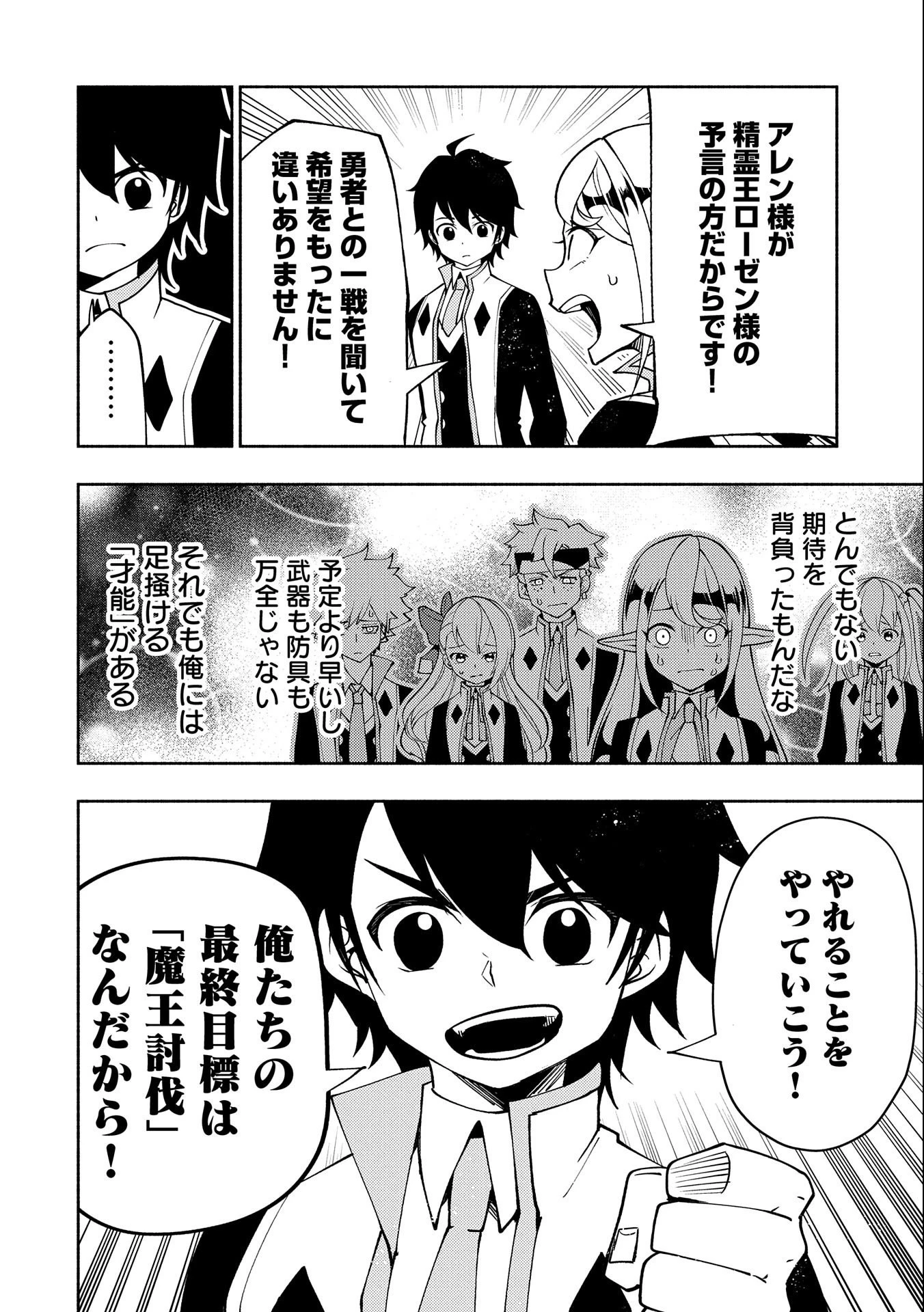 ヘルモード～やり込み好きのゲーマーは廃設定の異世界で無双する～はじまりの召喚士;HellMode-Gamerswholiketoplaygamesareunrivaledinadifferentworldwithabolishedsettings-Thebeginningsummoner 第40話 - 20