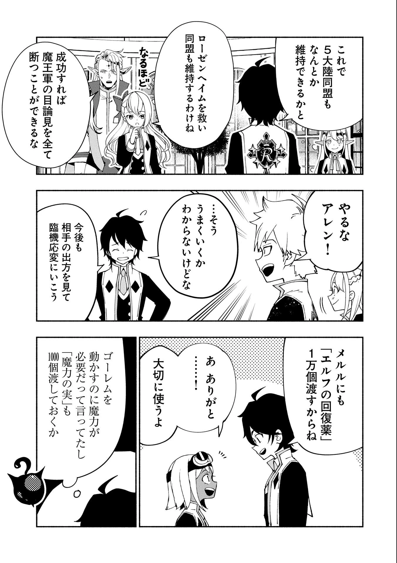 ヘルモード～やり込み好きのゲーマーは廃設定の異世界で無双する～はじまりの召喚士;HellMode-Gamerswholiketoplaygamesareunrivaledinadifferentworldwithabolishedsettings-Thebeginningsummoner 第40話 - 25