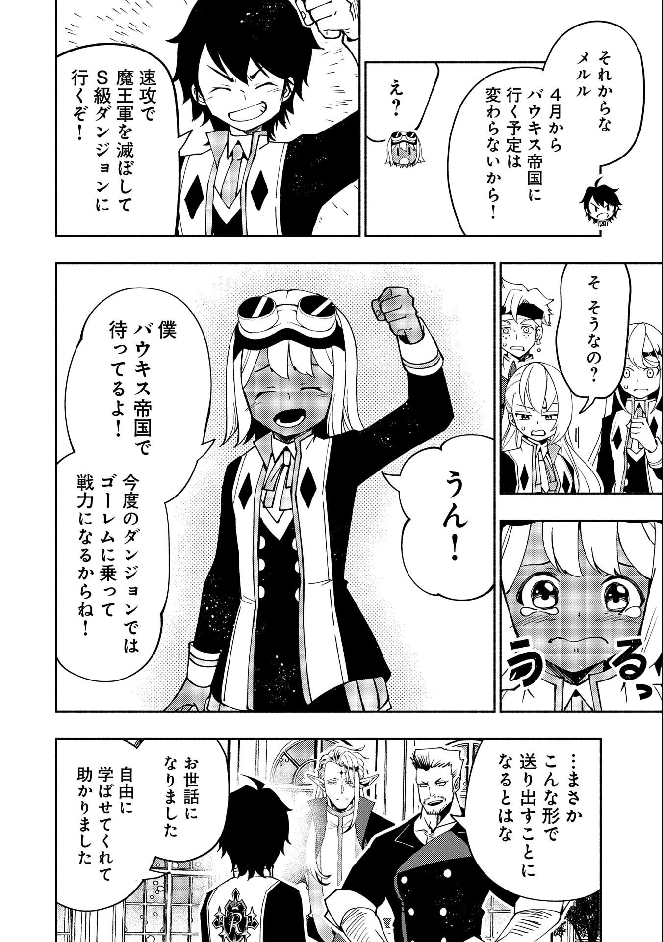 ヘルモード～やり込み好きのゲーマーは廃設定の異世界で無双する～はじまりの召喚士;HellMode-Gamerswholiketoplaygamesareunrivaledinadifferentworldwithabolishedsettings-Thebeginningsummoner 第40話 - 26