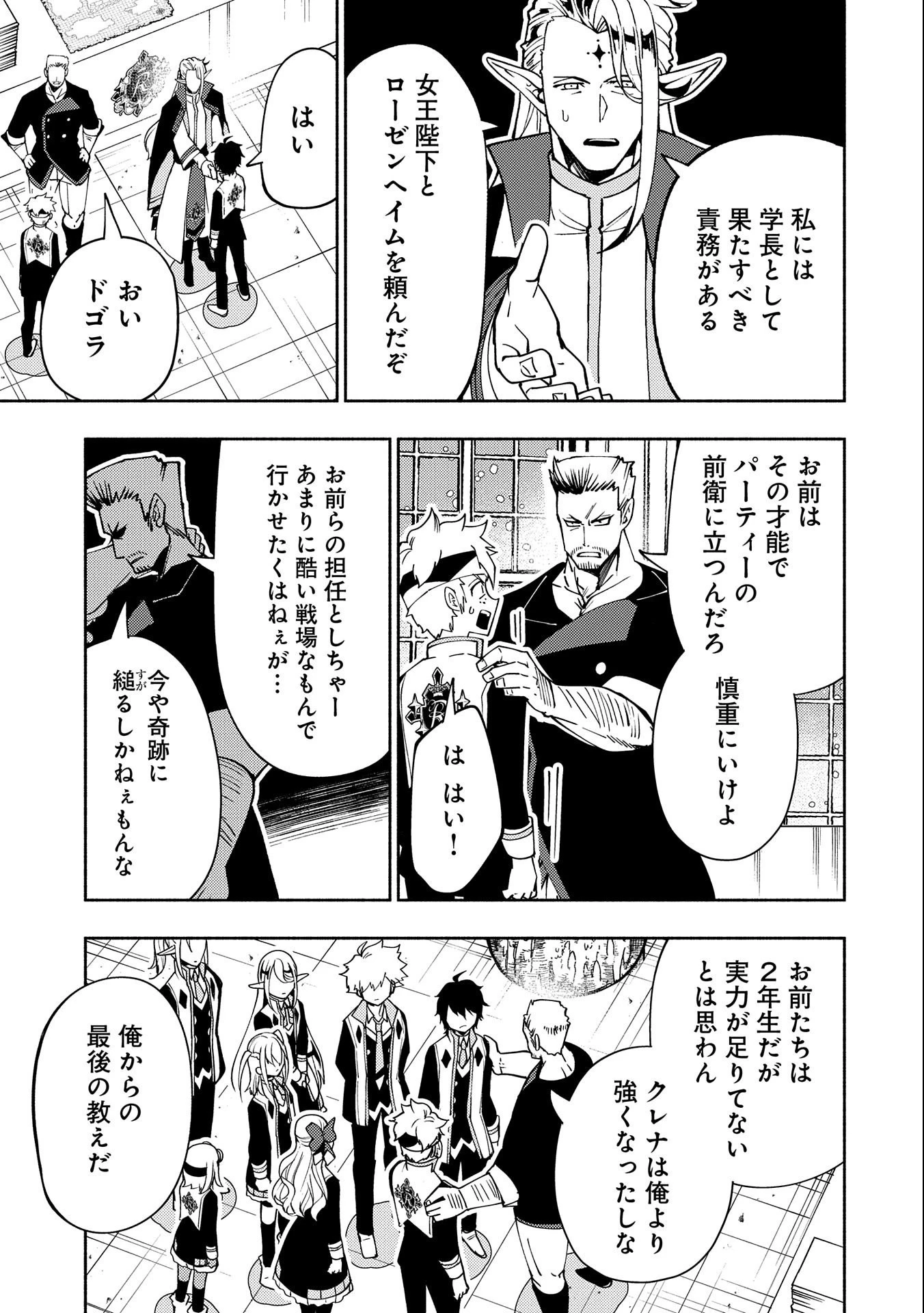 ヘルモード～やり込み好きのゲーマーは廃設定の異世界で無双する～はじまりの召喚士;HellMode-Gamerswholiketoplaygamesareunrivaledinadifferentworldwithabolishedsettings-Thebeginningsummoner 第40話 - 27