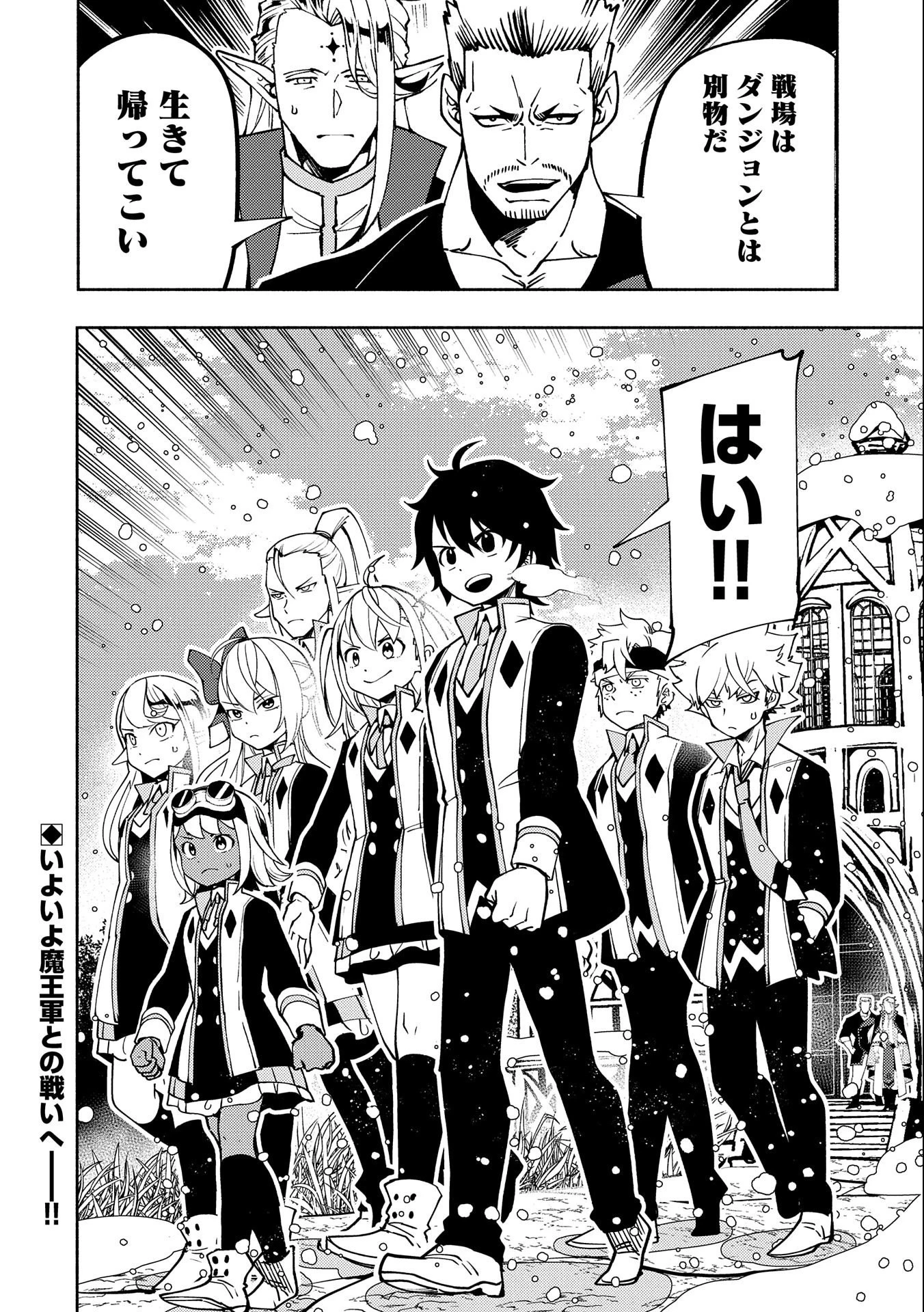 ヘルモード～やり込み好きのゲーマーは廃設定の異世界で無双する～はじまりの召喚士;HellMode-Gamerswholiketoplaygamesareunrivaledinadifferentworldwithabolishedsettings-Thebeginningsummoner 第40話 - 28