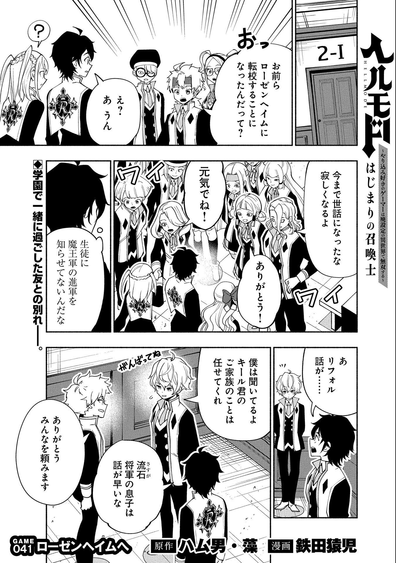 ヘルモード～やり込み好きのゲーマーは廃設定の異世界で無双する～はじまりの召喚士;HellMode-Gamerswholiketoplaygamesareunrivaledinadifferentworldwithabolishedsettings-Thebeginningsummoner 第41話 - 1