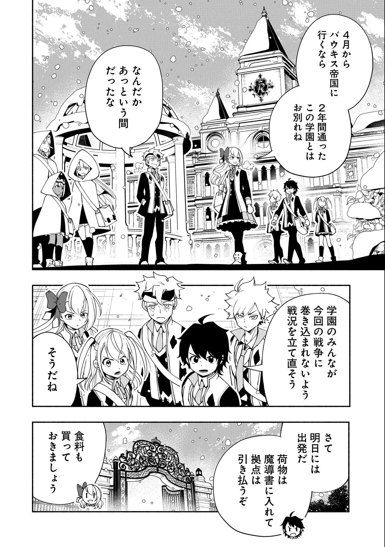 ヘルモード～やり込み好きのゲーマーは廃設定の異世界で無双する～はじまりの召喚士;HellMode-Gamerswholiketoplaygamesareunrivaledinadifferentworldwithabolishedsettings-Thebeginningsummoner 第41話 - 2