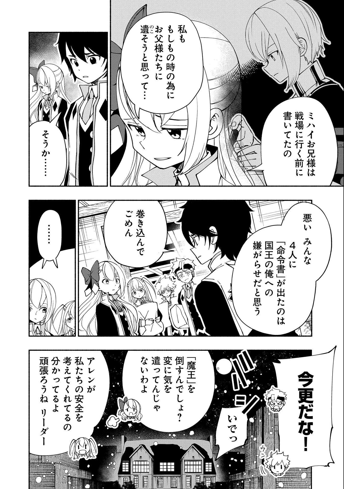 ヘルモード～やり込み好きのゲーマーは廃設定の異世界で無双する～はじまりの召喚士;HellMode-Gamerswholiketoplaygamesareunrivaledinadifferentworldwithabolishedsettings-Thebeginningsummoner 第41話 - 4