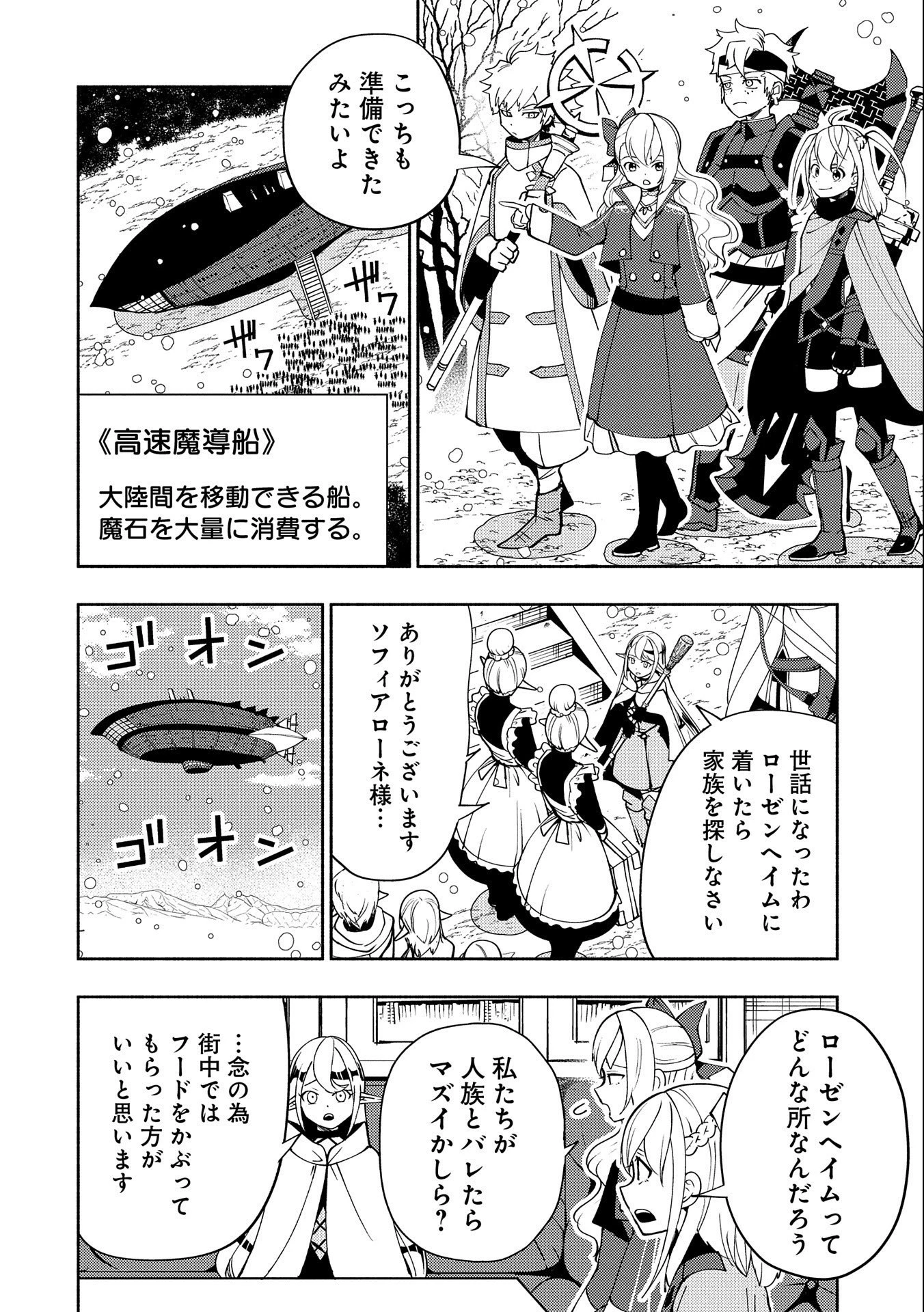 ヘルモード～やり込み好きのゲーマーは廃設定の異世界で無双する～はじまりの召喚士;HellMode-Gamerswholiketoplaygamesareunrivaledinadifferentworldwithabolishedsettings-Thebeginningsummoner 第41話 - 6