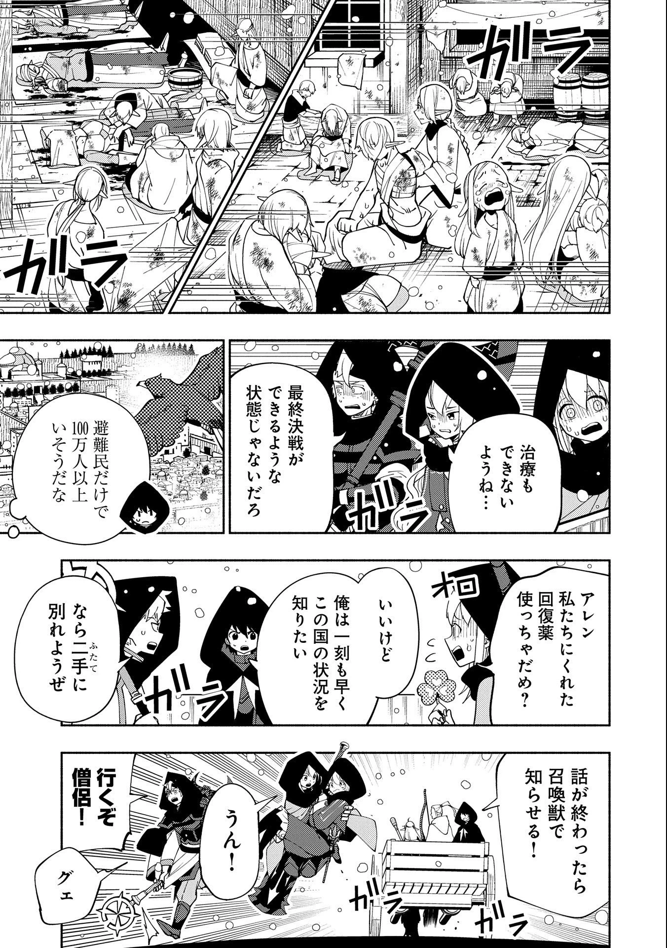 ヘルモード～やり込み好きのゲーマーは廃設定の異世界で無双する～はじまりの召喚士;HellMode-Gamerswholiketoplaygamesareunrivaledinadifferentworldwithabolishedsettings-Thebeginningsummoner 第41話 - 9