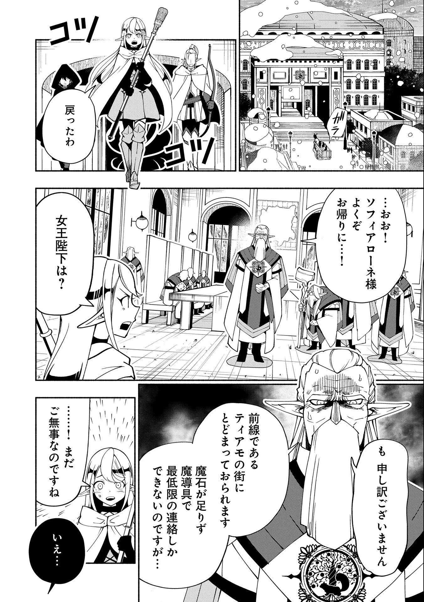 ヘルモード～やり込み好きのゲーマーは廃設定の異世界で無双する～はじまりの召喚士;HellMode-Gamerswholiketoplaygamesareunrivaledinadifferentworldwithabolishedsettings-Thebeginningsummoner 第41話 - 10