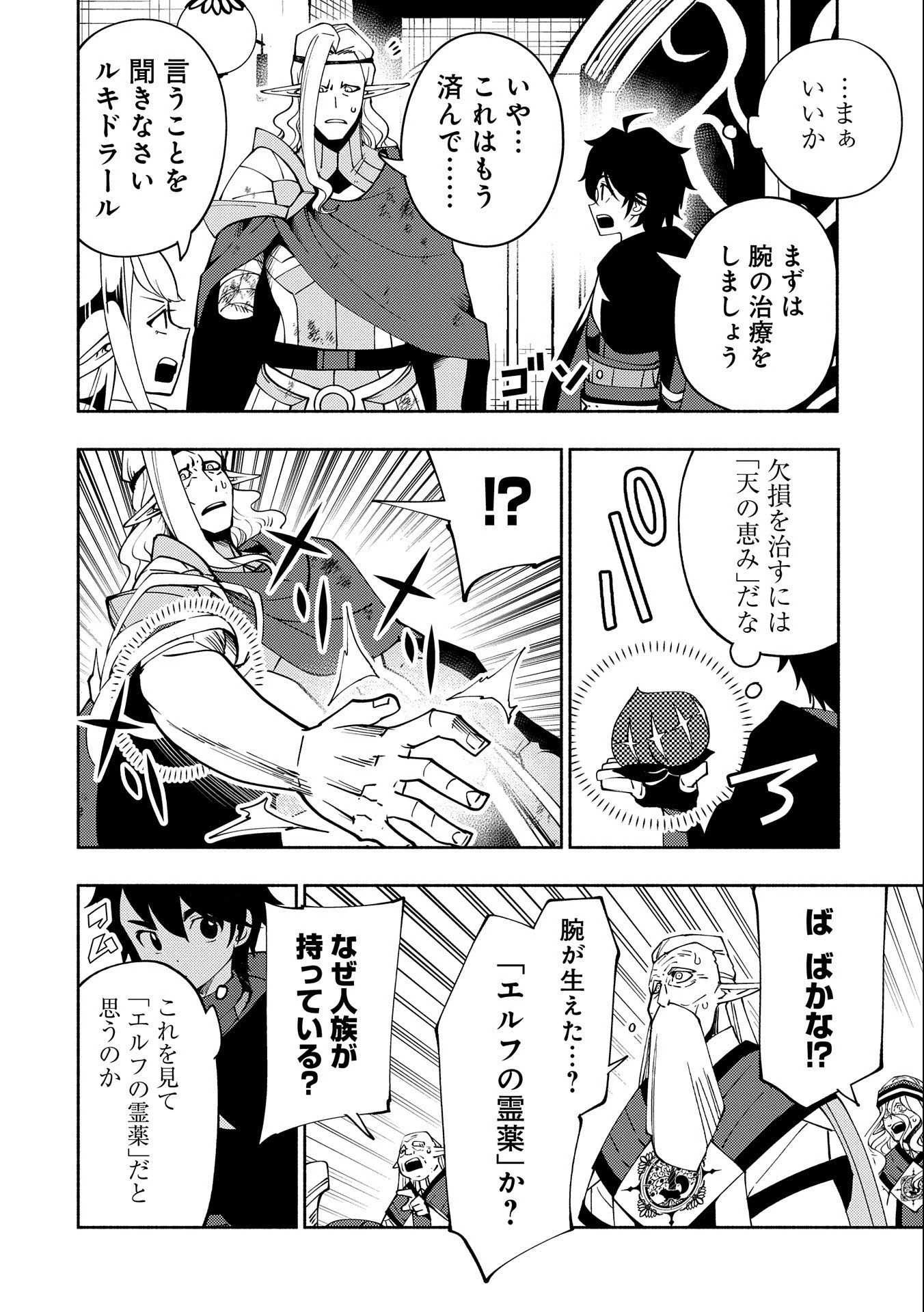 ヘルモード～やり込み好きのゲーマーは廃設定の異世界で無双する～はじまりの召喚士;HellMode-Gamerswholiketoplaygamesareunrivaledinadifferentworldwithabolishedsettings-Thebeginningsummoner 第41話 - 12