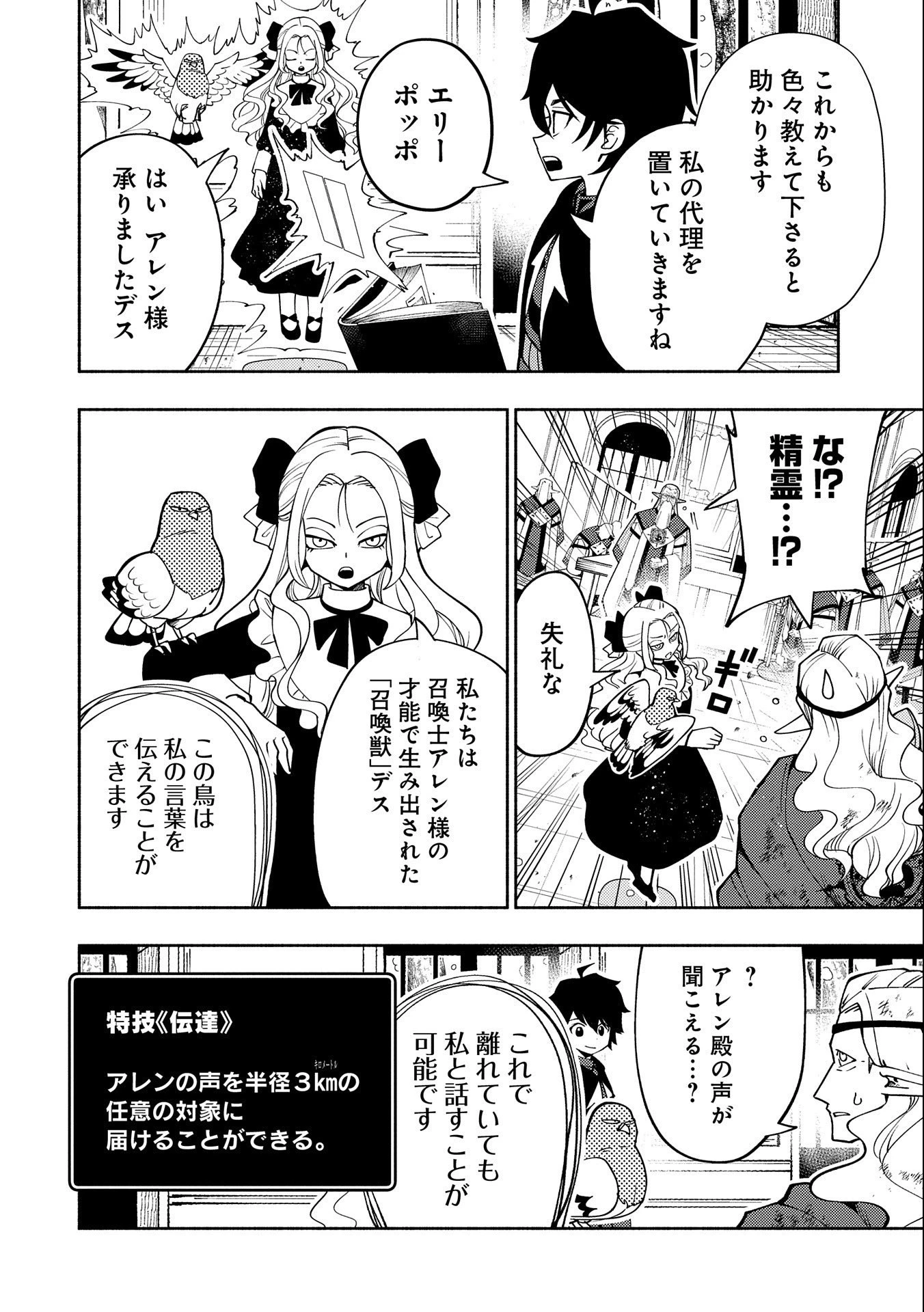 ヘルモード～やり込み好きのゲーマーは廃設定の異世界で無双する～はじまりの召喚士;HellMode-Gamerswholiketoplaygamesareunrivaledinadifferentworldwithabolishedsettings-Thebeginningsummoner 第41話 - 14