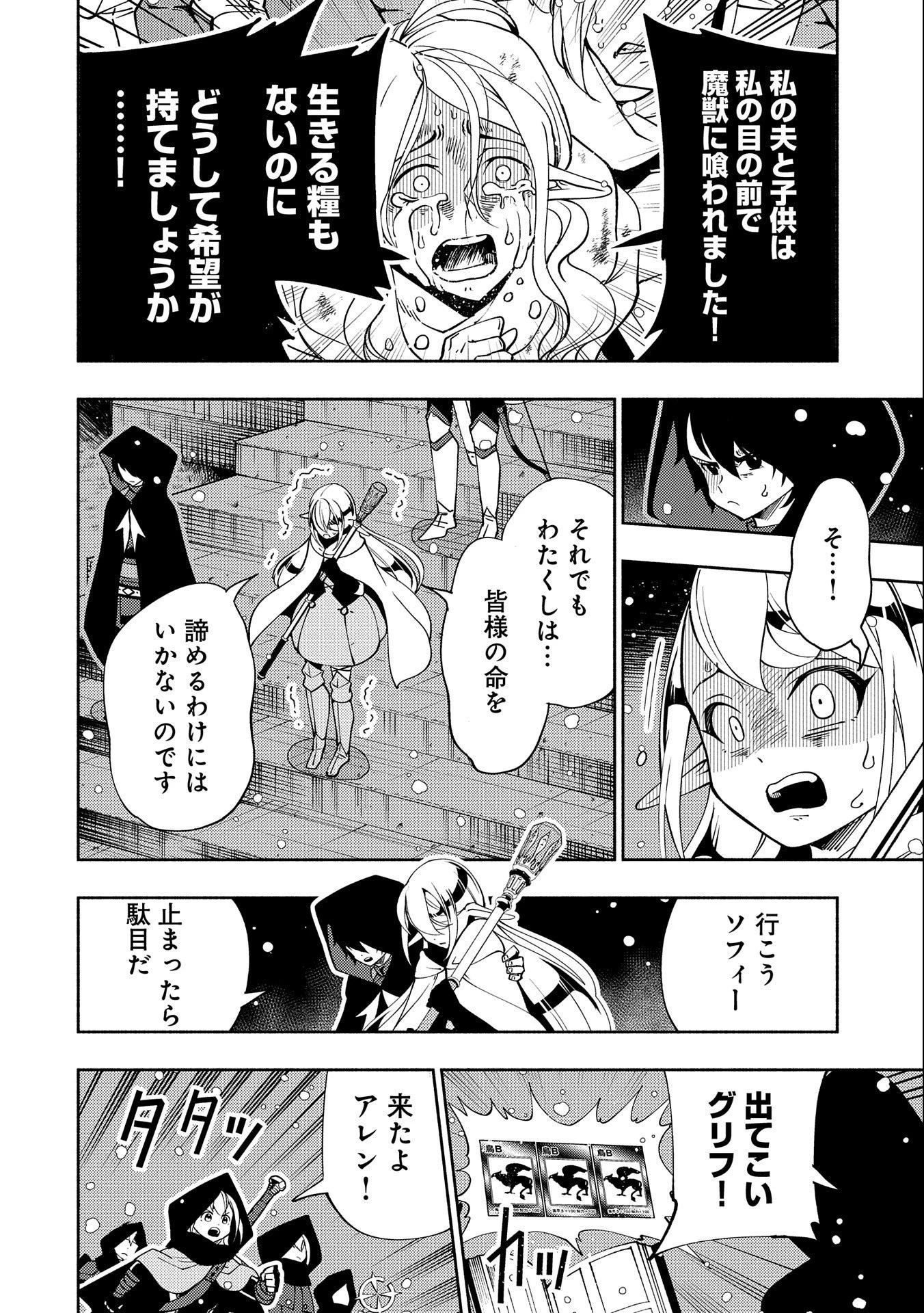 ヘルモード～やり込み好きのゲーマーは廃設定の異世界で無双する～はじまりの召喚士;HellMode-Gamerswholiketoplaygamesareunrivaledinadifferentworldwithabolishedsettings-Thebeginningsummoner 第41話 - 16