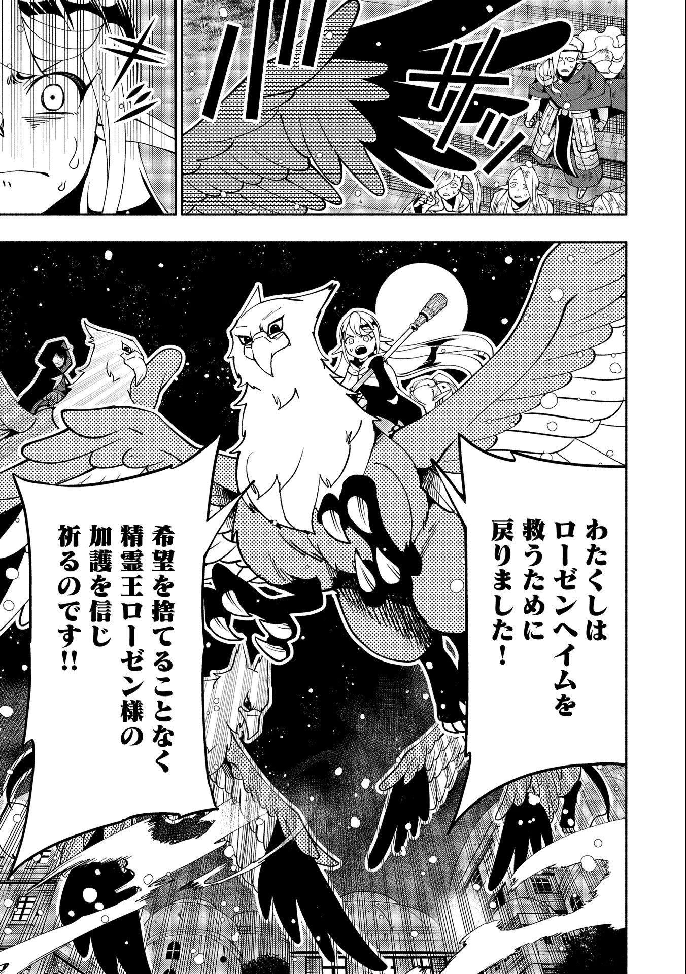 ヘルモード～やり込み好きのゲーマーは廃設定の異世界で無双する～はじまりの召喚士;HellMode-Gamerswholiketoplaygamesareunrivaledinadifferentworldwithabolishedsettings-Thebeginningsummoner 第41話 - 17