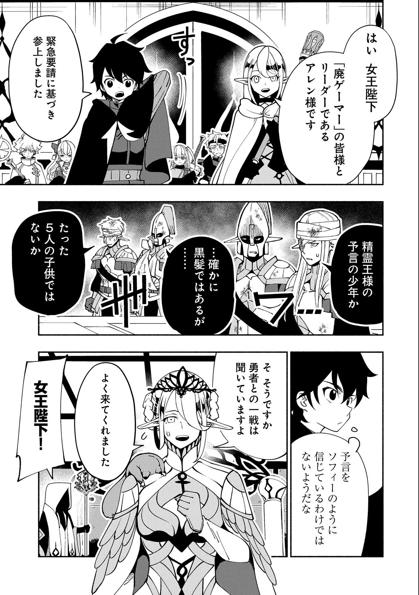 ヘルモード～やり込み好きのゲーマーは廃設定の異世界で無双する～はじまりの召喚士;HellMode-Gamerswholiketoplaygamesareunrivaledinadifferentworldwithabolishedsettings-Thebeginningsummoner 第41話 - 23