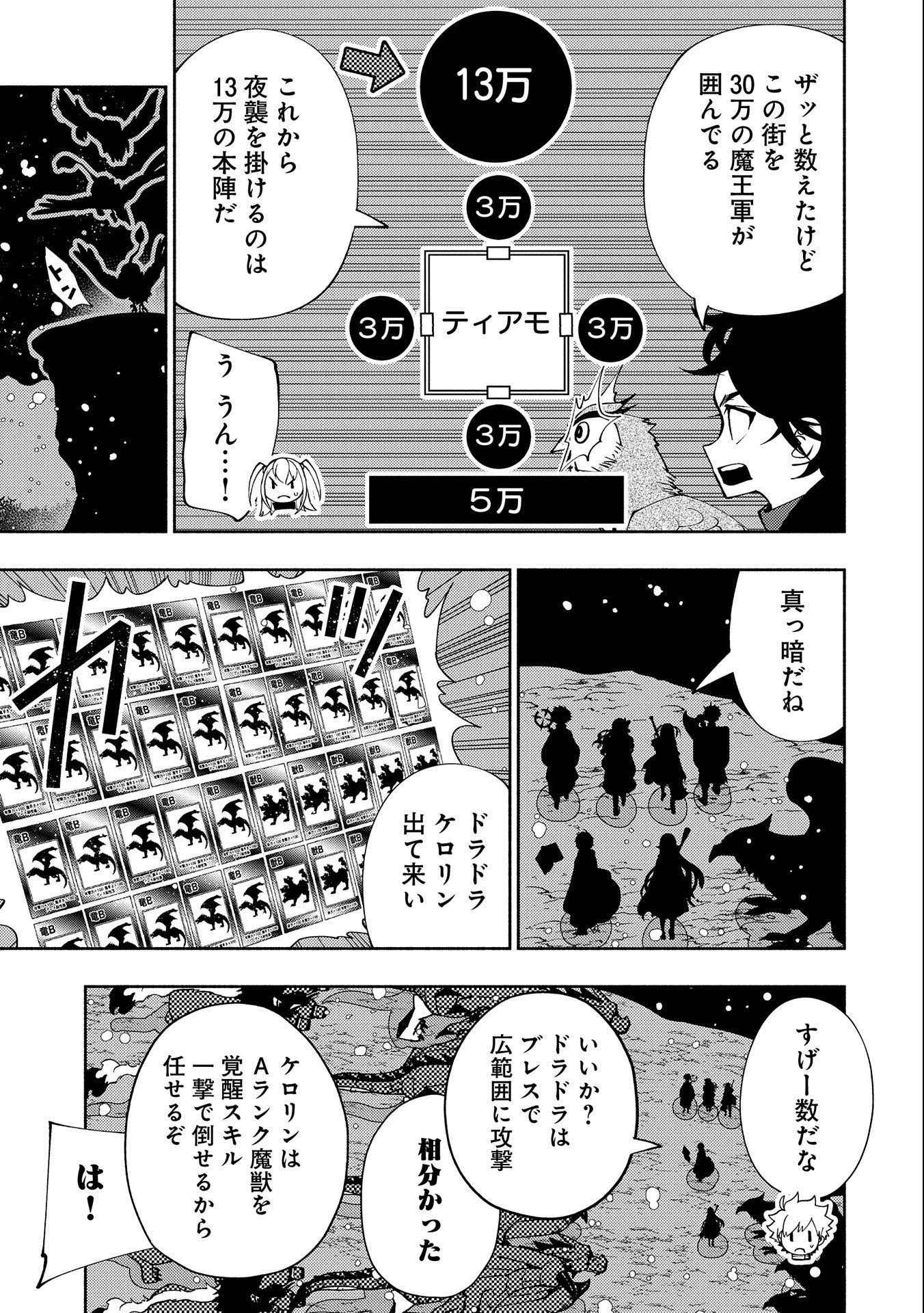 ヘルモード～やり込み好きのゲーマーは廃設定の異世界で無双する～はじまりの召喚士;HellMode-Gamerswholiketoplaygamesareunrivaledinadifferentworldwithabolishedsettings-Thebeginningsummoner 第41話 - 27