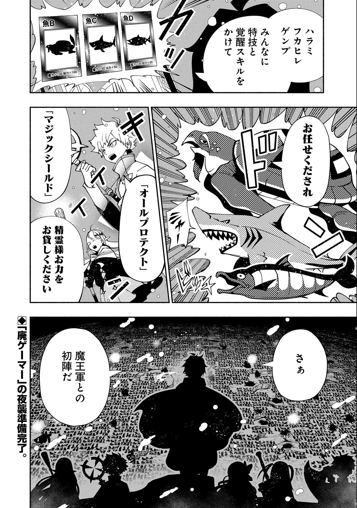 ヘルモード～やり込み好きのゲーマーは廃設定の異世界で無双する～はじまりの召喚士;HellMode-Gamerswholiketoplaygamesareunrivaledinadifferentworldwithabolishedsettings-Thebeginningsummoner 第41話 - 28