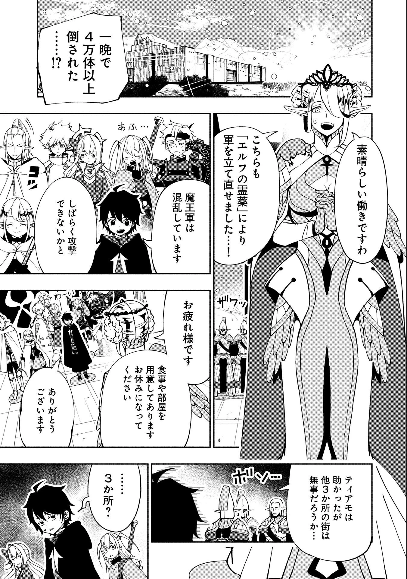 ヘルモード～やり込み好きのゲーマーは廃設定の異世界で無双する～はじまりの召喚士;HellMode-Gamerswholiketoplaygamesareunrivaledinadifferentworldwithabolishedsettings-Thebeginningsummoner 第42話 - 7