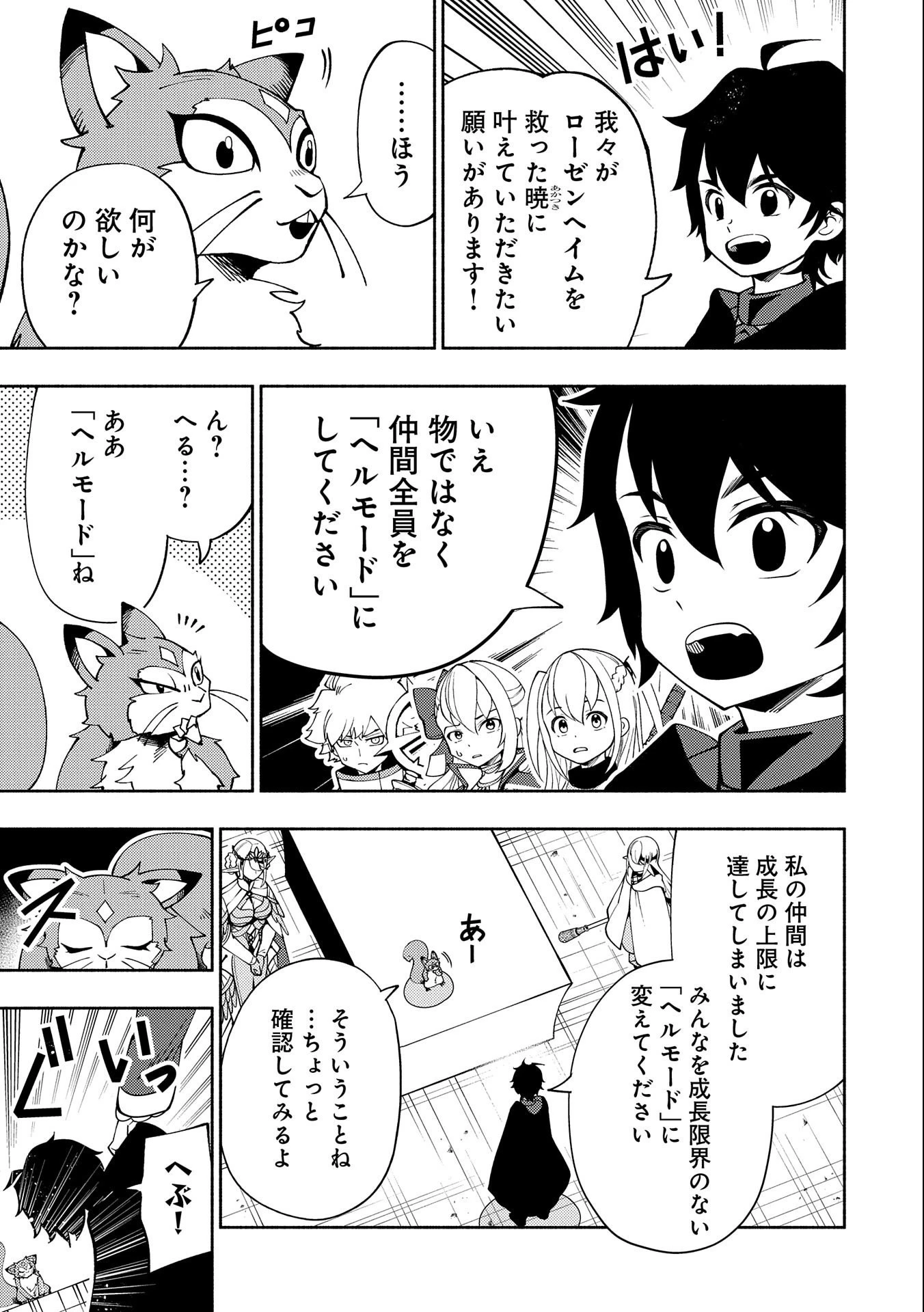 ヘルモード～やり込み好きのゲーマーは廃設定の異世界で無双する～はじまりの召喚士;HellMode-Gamerswholiketoplaygamesareunrivaledinadifferentworldwithabolishedsettings-Thebeginningsummoner 第42話 - 13