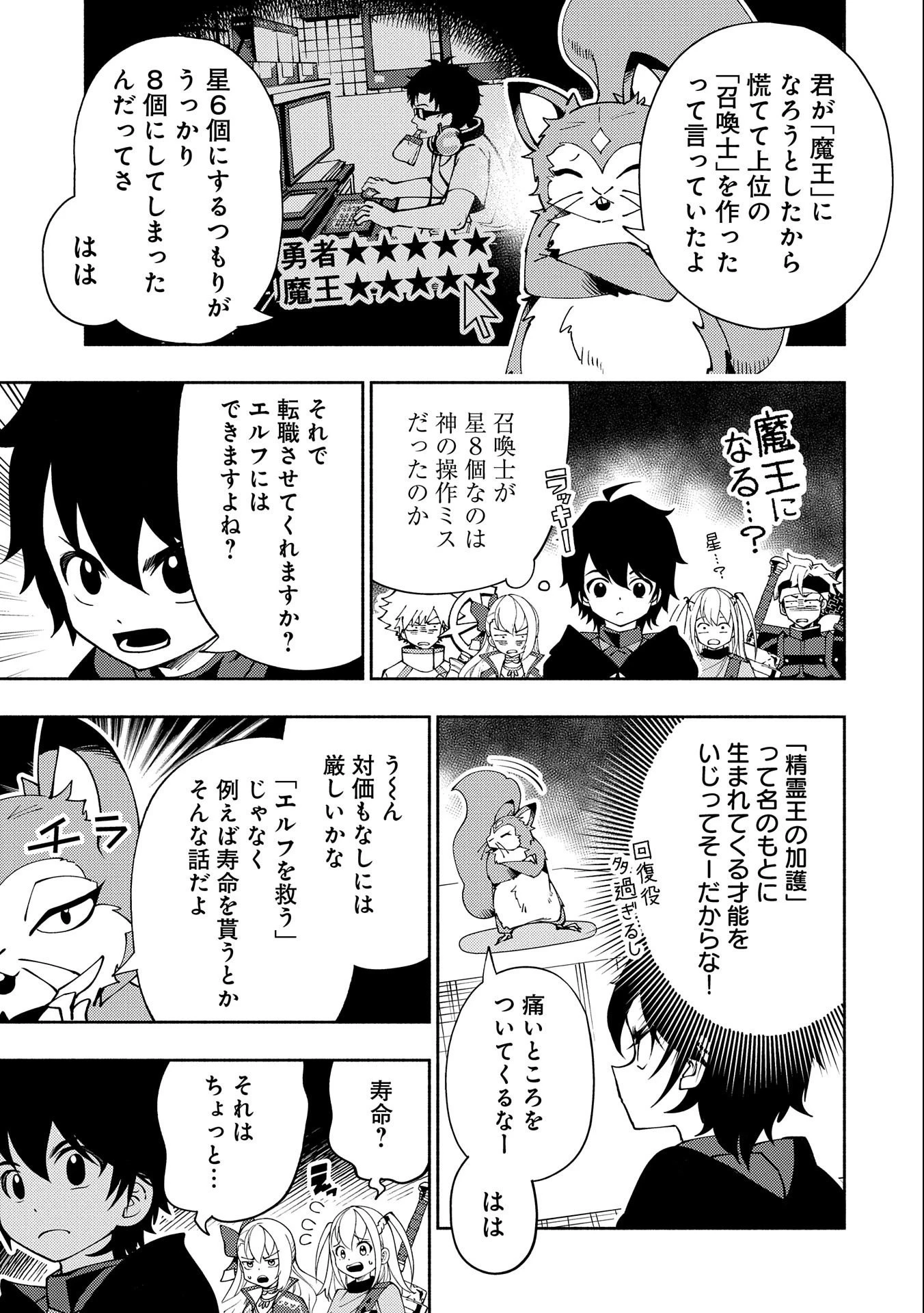 ヘルモード～やり込み好きのゲーマーは廃設定の異世界で無双する～はじまりの召喚士;HellMode-Gamerswholiketoplaygamesareunrivaledinadifferentworldwithabolishedsettings-Thebeginningsummoner 第42話 - 15