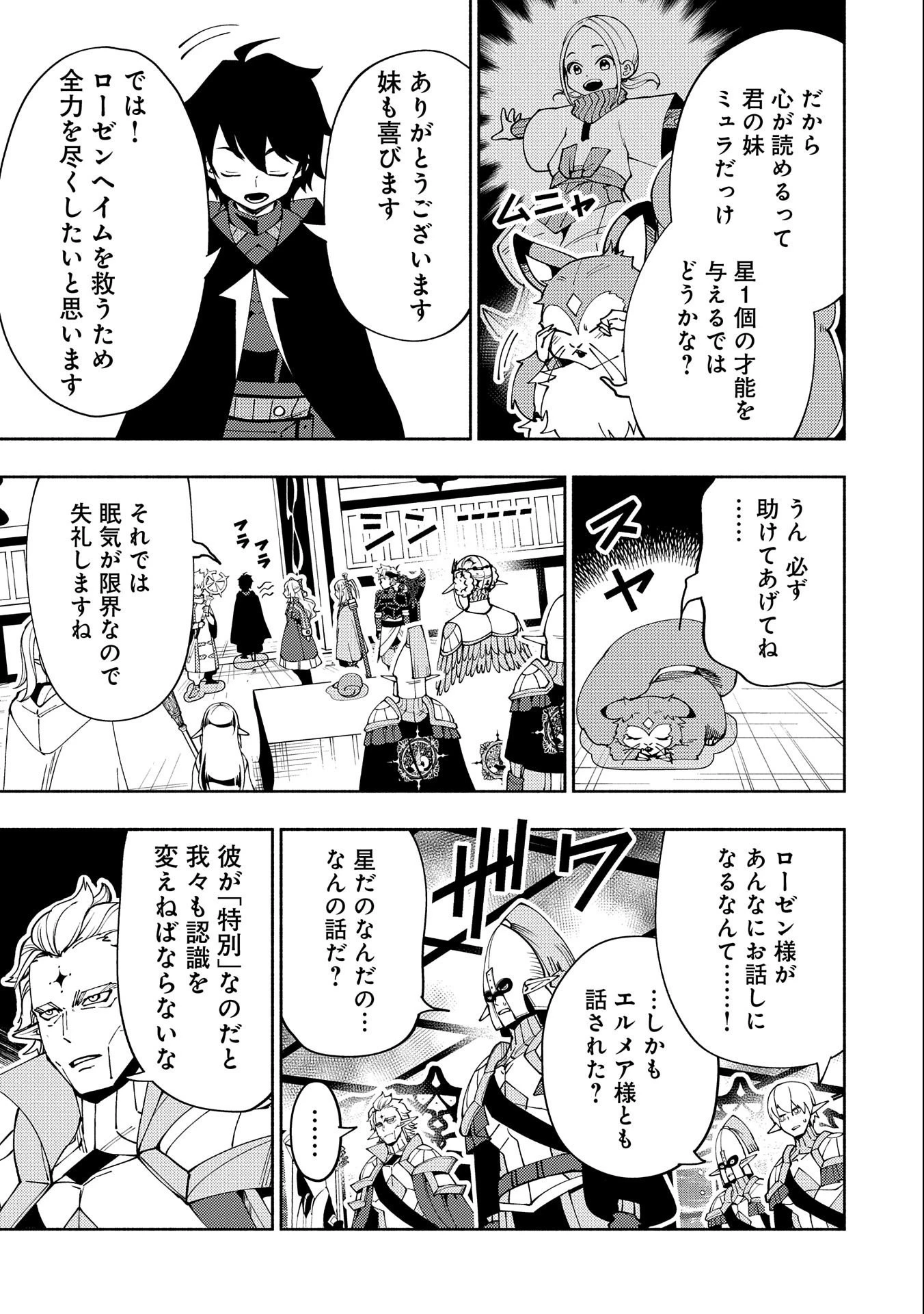 ヘルモード～やり込み好きのゲーマーは廃設定の異世界で無双する～はじまりの召喚士;HellMode-Gamerswholiketoplaygamesareunrivaledinadifferentworldwithabolishedsettings-Thebeginningsummoner 第42話 - 17