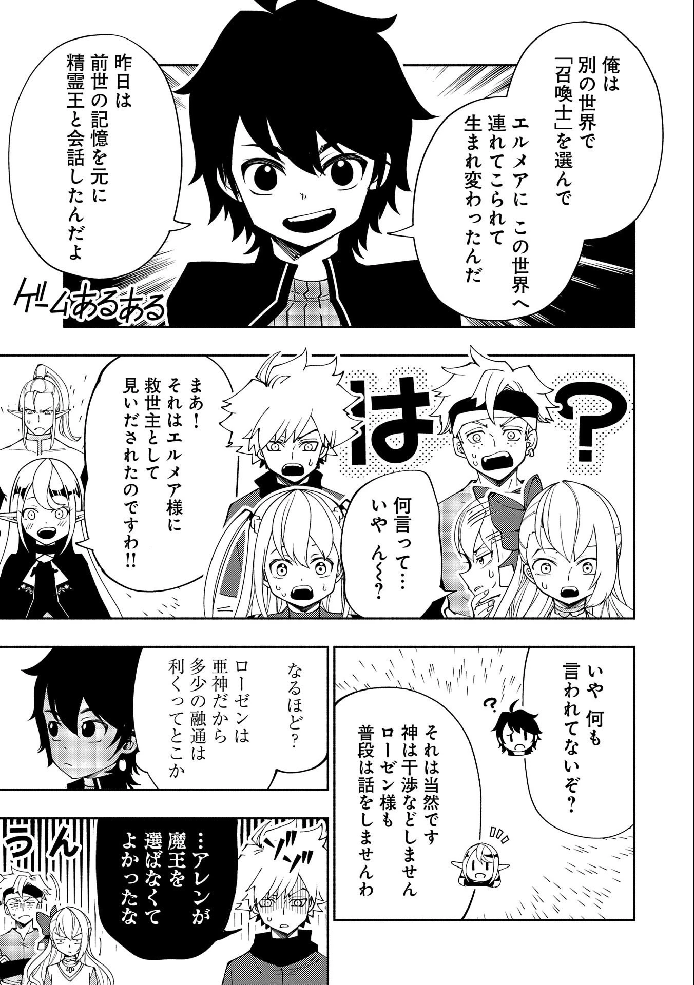 ヘルモード～やり込み好きのゲーマーは廃設定の異世界で無双する～はじまりの召喚士;HellMode-Gamerswholiketoplaygamesareunrivaledinadifferentworldwithabolishedsettings-Thebeginningsummoner 第42話 - 19