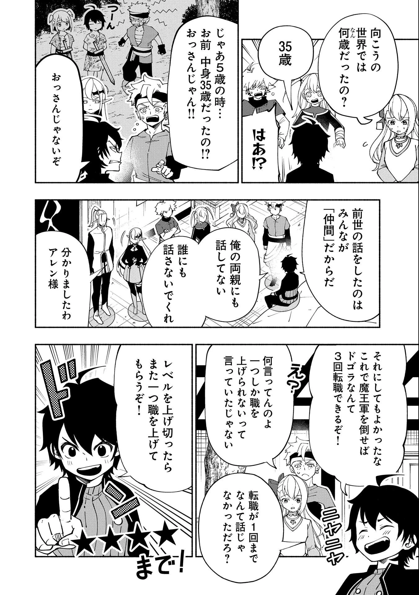 ヘルモード～やり込み好きのゲーマーは廃設定の異世界で無双する～はじまりの召喚士;HellMode-Gamerswholiketoplaygamesareunrivaledinadifferentworldwithabolishedsettings-Thebeginningsummoner 第42話 - 20